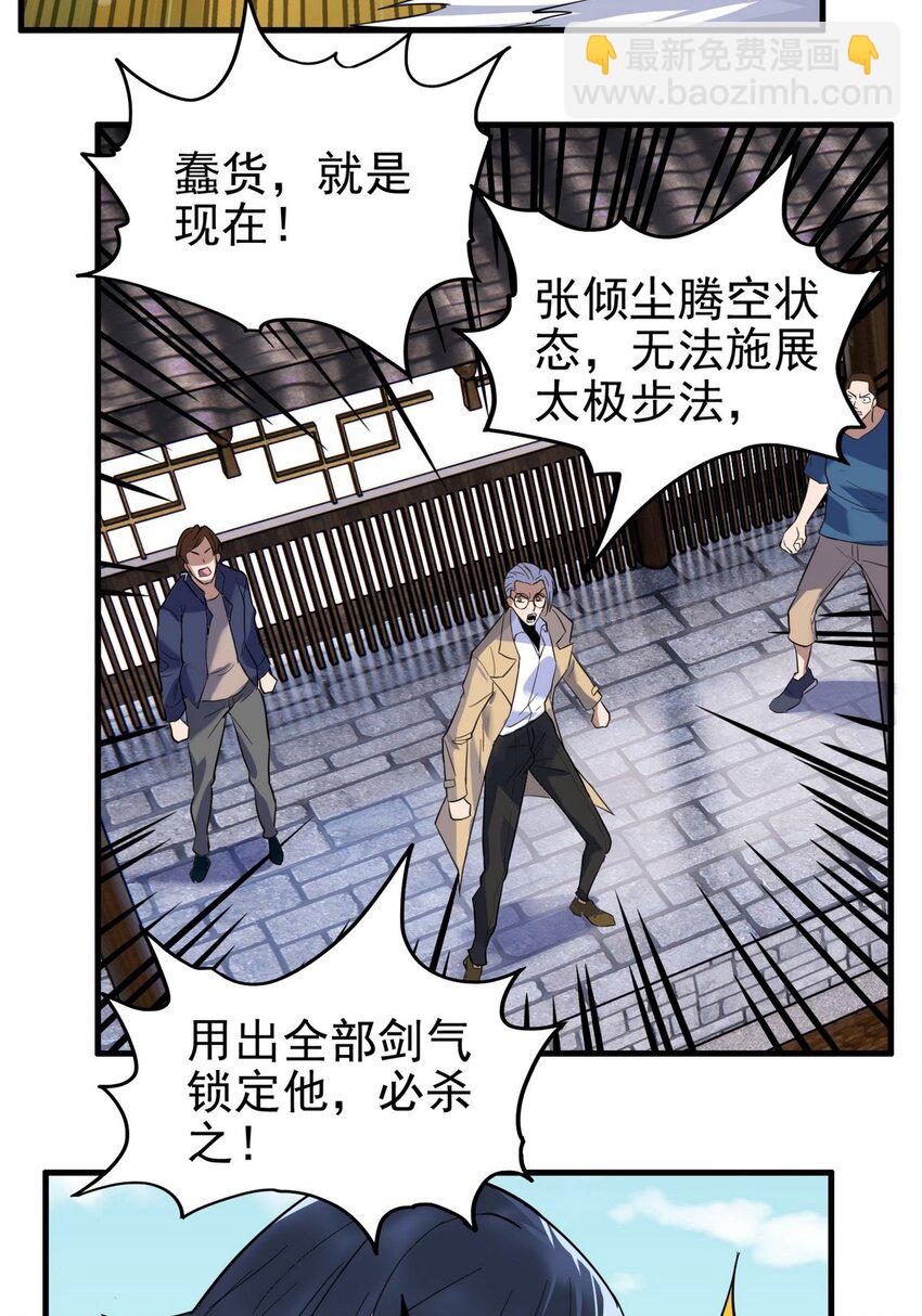 037 第三十七章 缩地成寸(1/2)-第37话