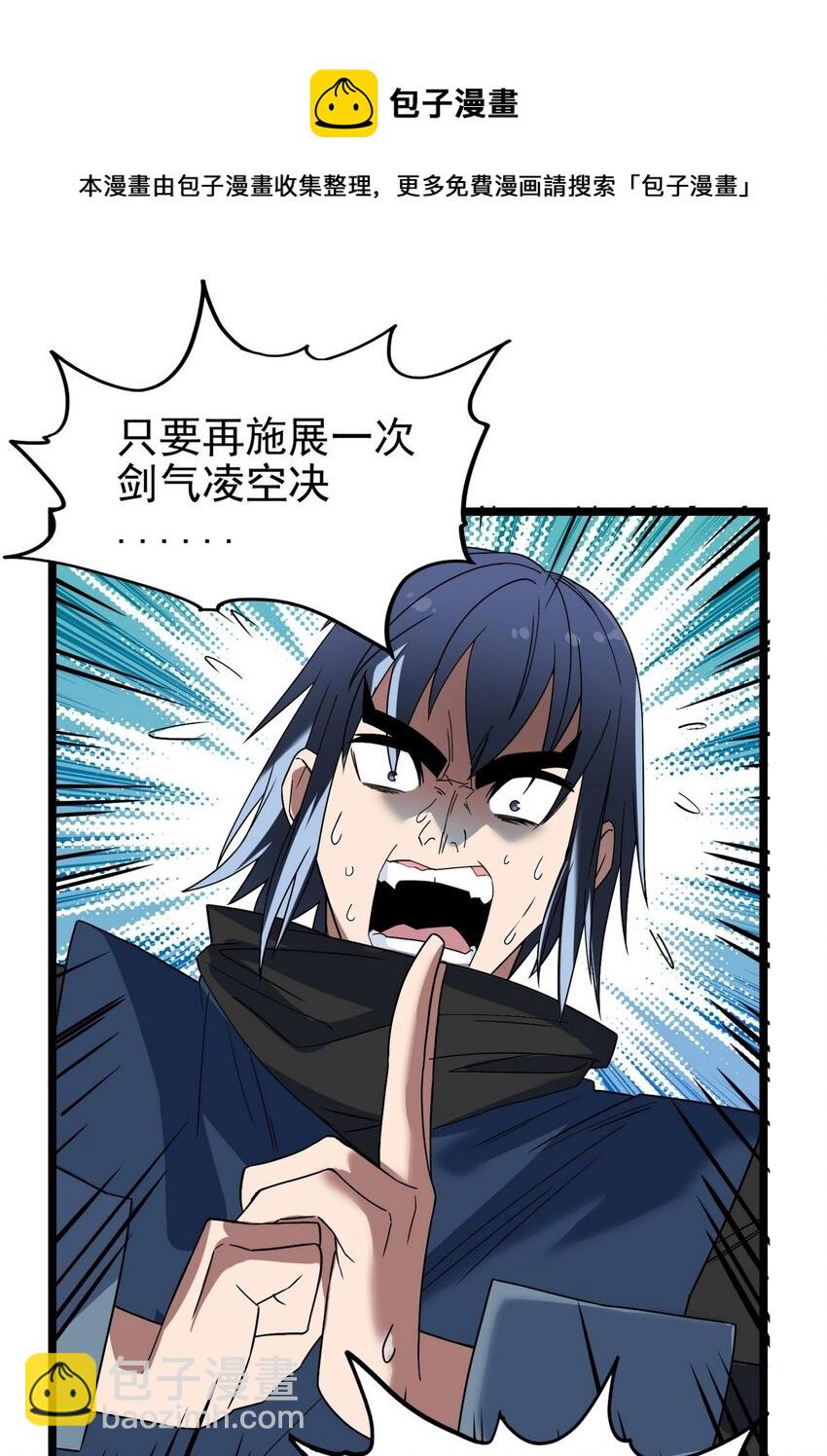 037 第三十七章 缩地成寸(1/2)-第37话