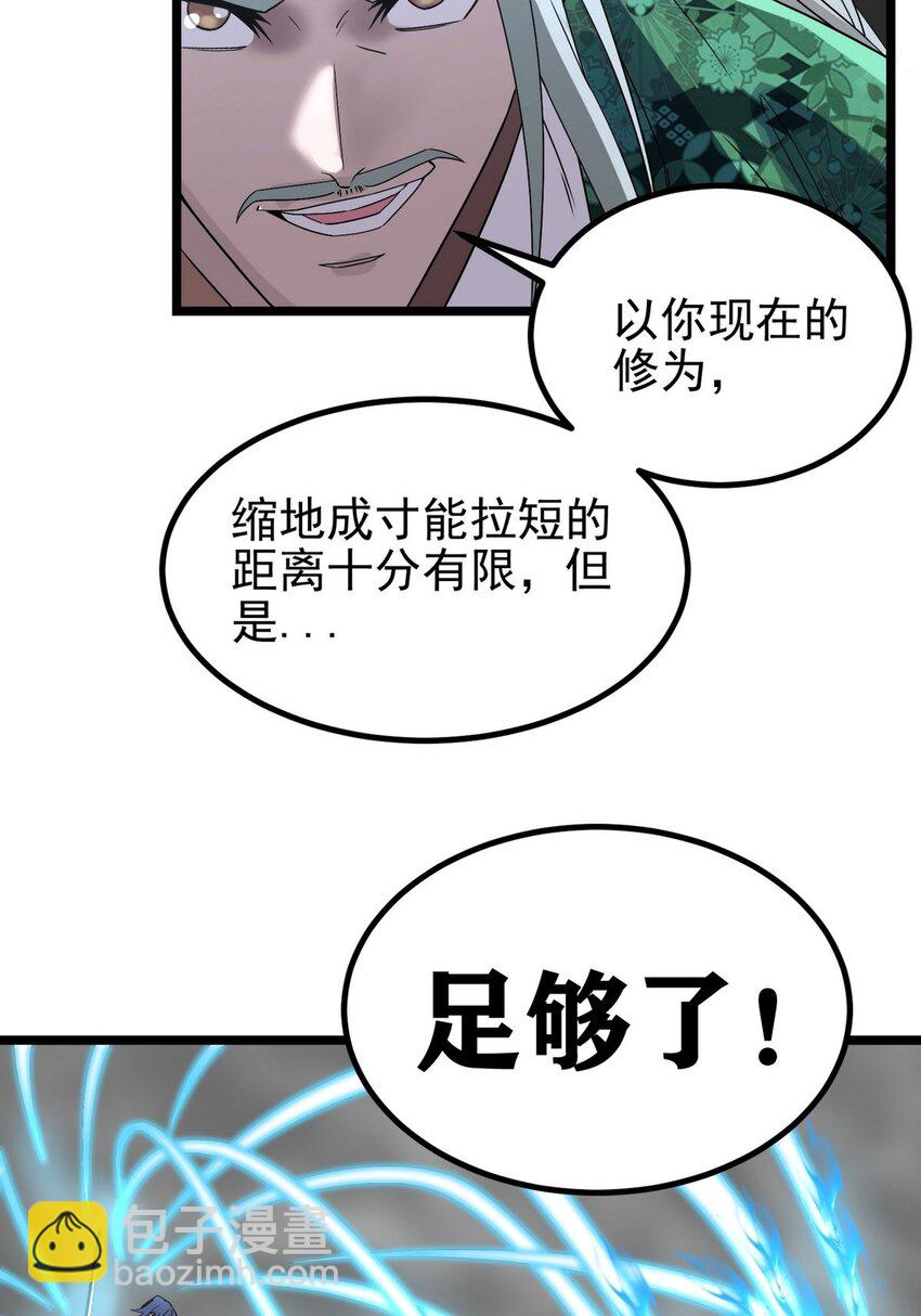 037 第三十七章 缩地成寸(1/2)-第37话