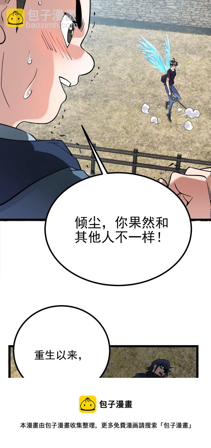 037 第三十七章 缩地成寸(1/2)-第37话