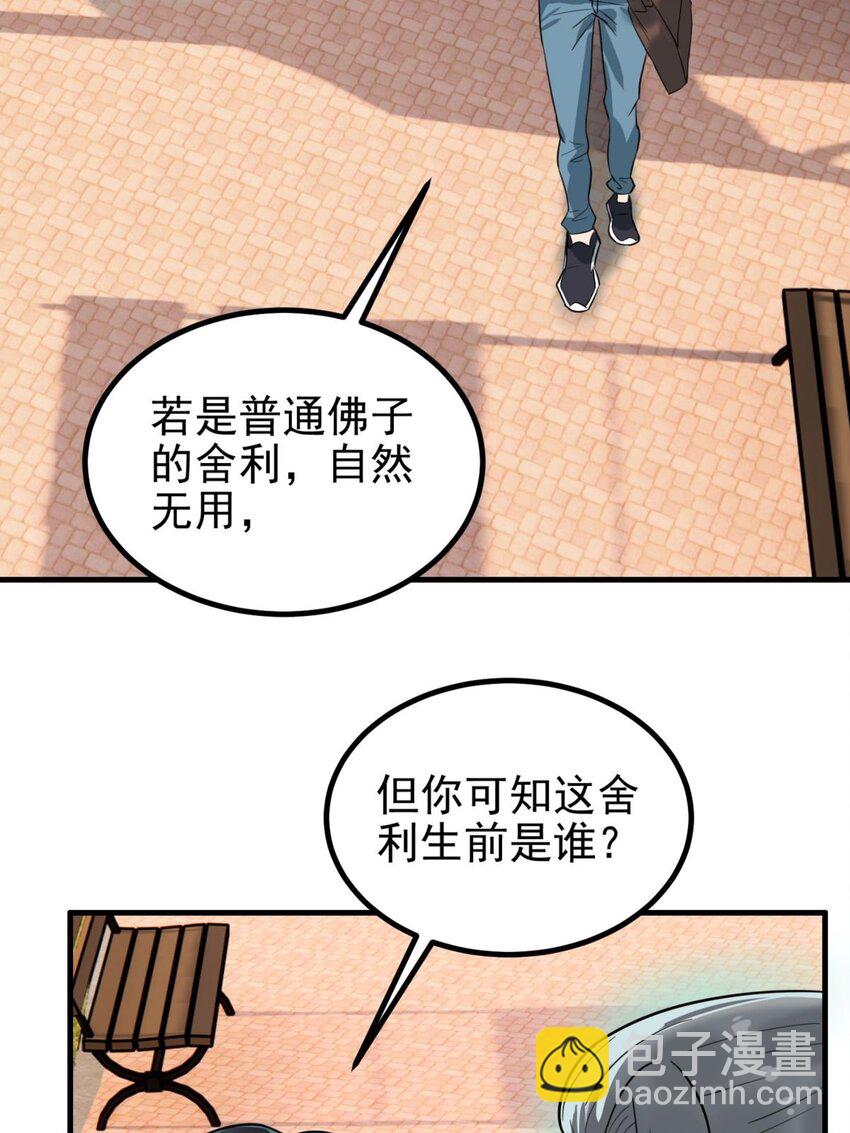 039 第三十九话 佛骨舍利(1/2)-第39话