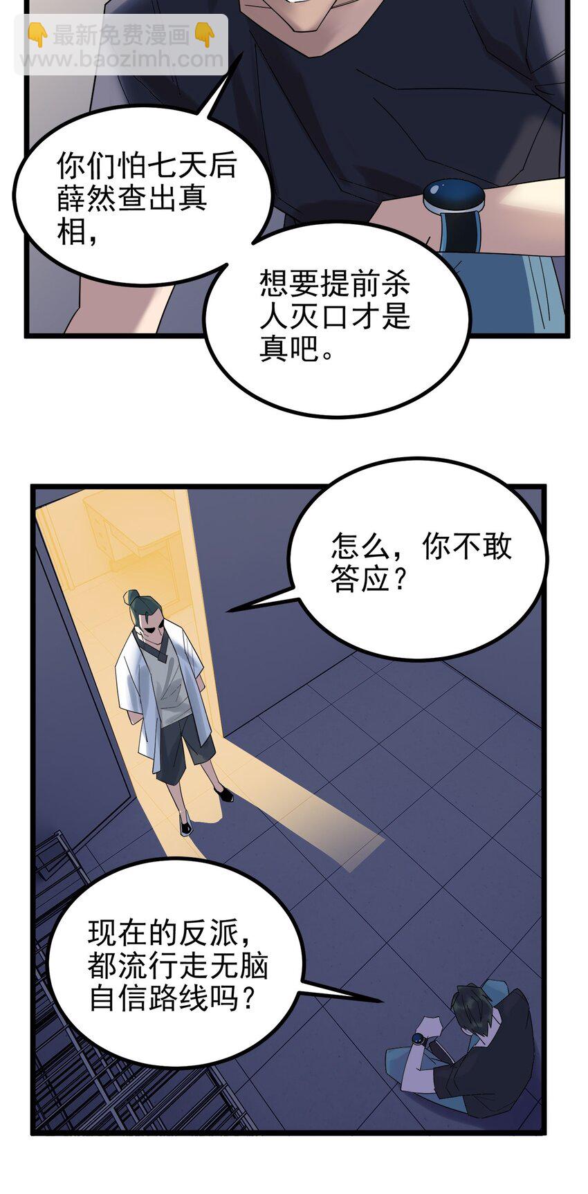 045 第四十五话 生死仙决(1/2)-第45话