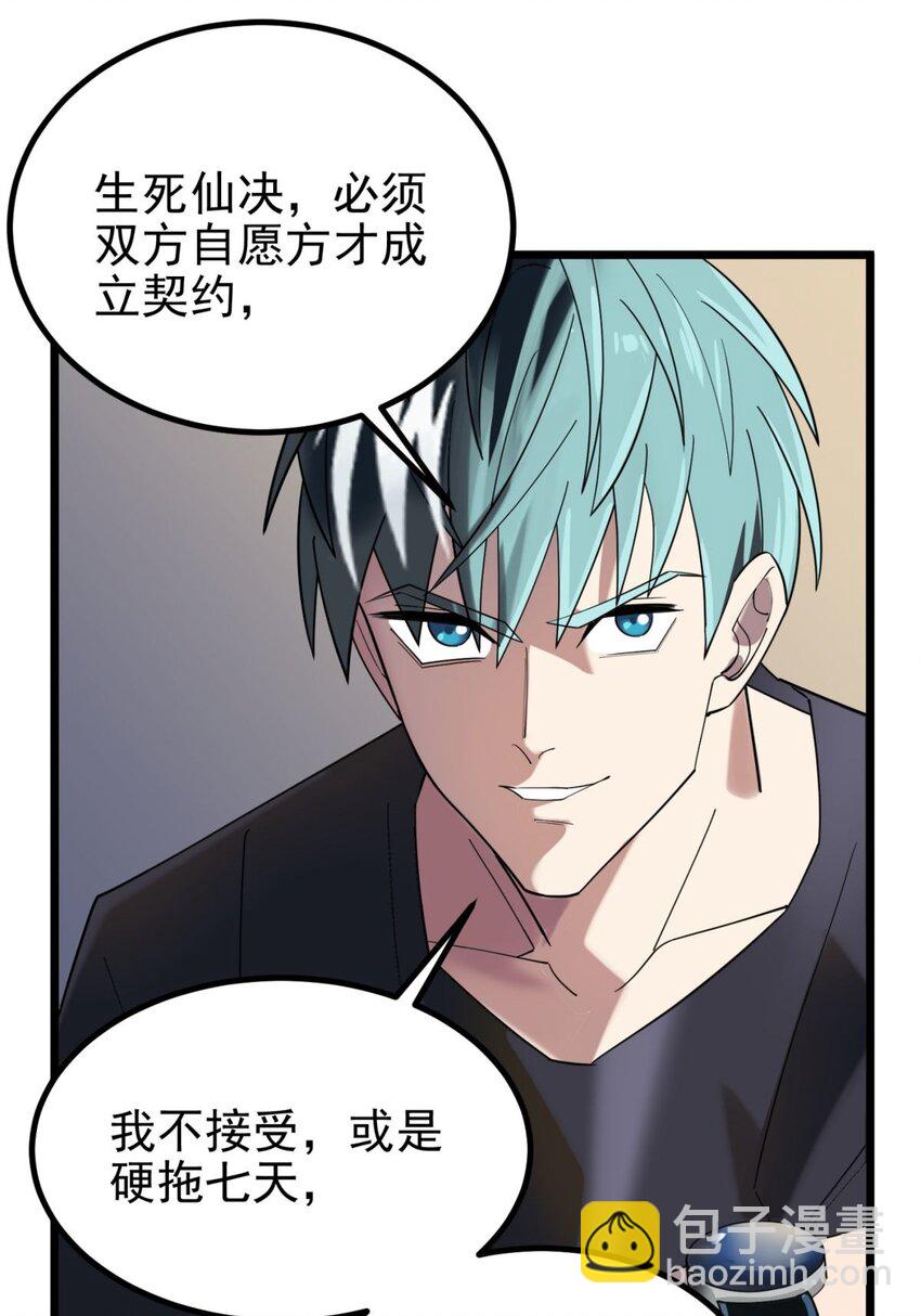 045 第四十五话 生死仙决(1/2)-第45话