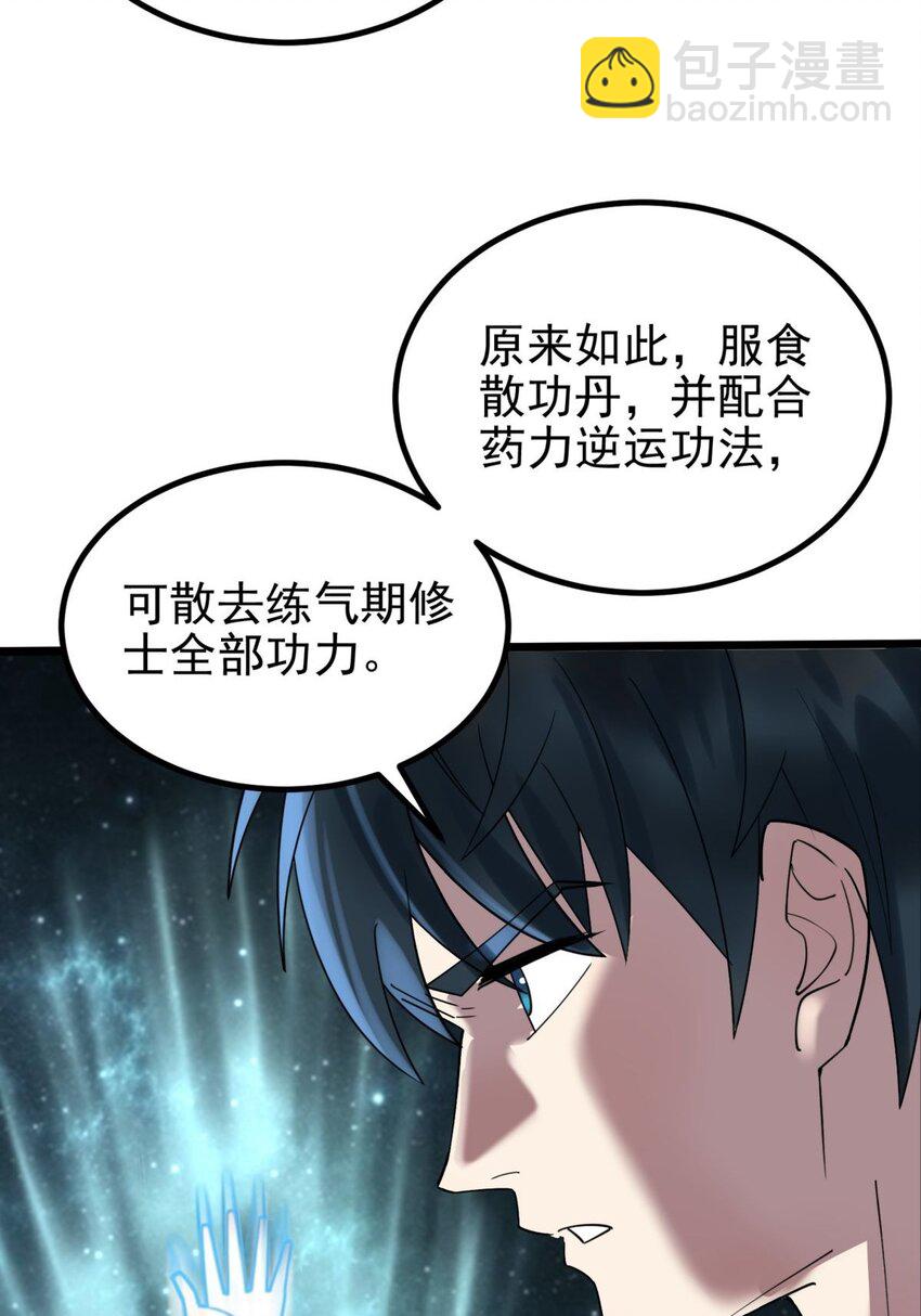045 第四十五话 生死仙决(1/2)-第45话