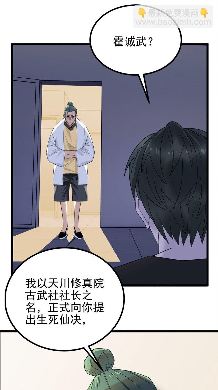 045 第四十五话 生死仙决(1/2)-第45话