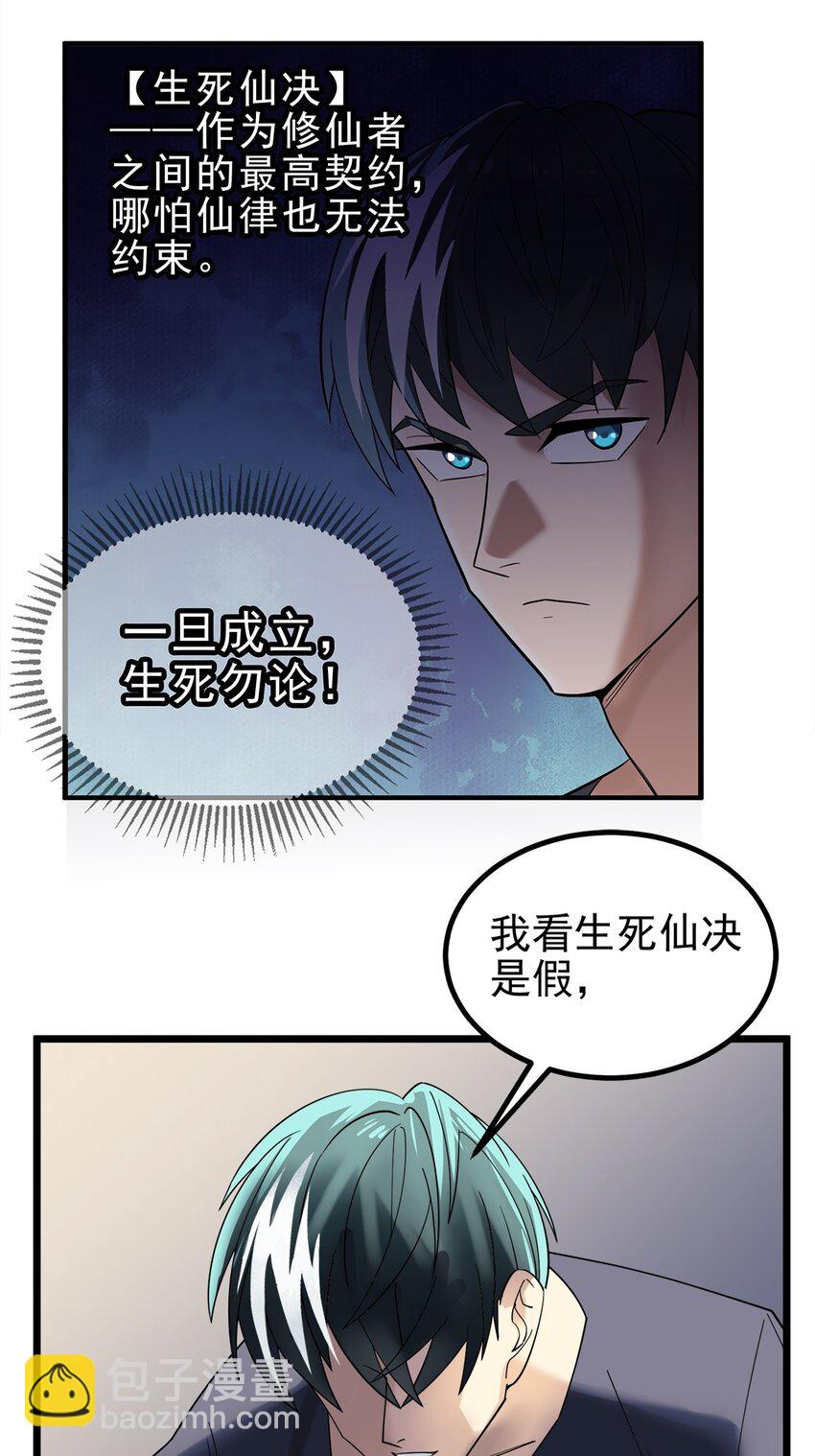 045 第四十五话 生死仙决(1/2)-第45话