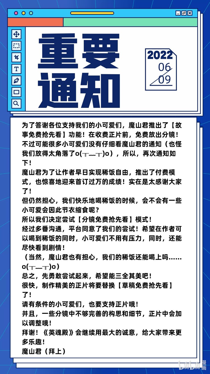 048 注意啦，重要通知！！！-第47话