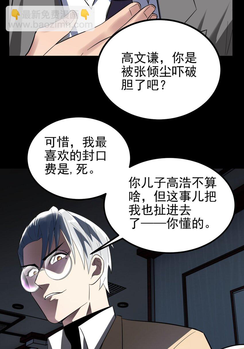 054 第五十二话 蝼蚁的命运(1/2)-第53话