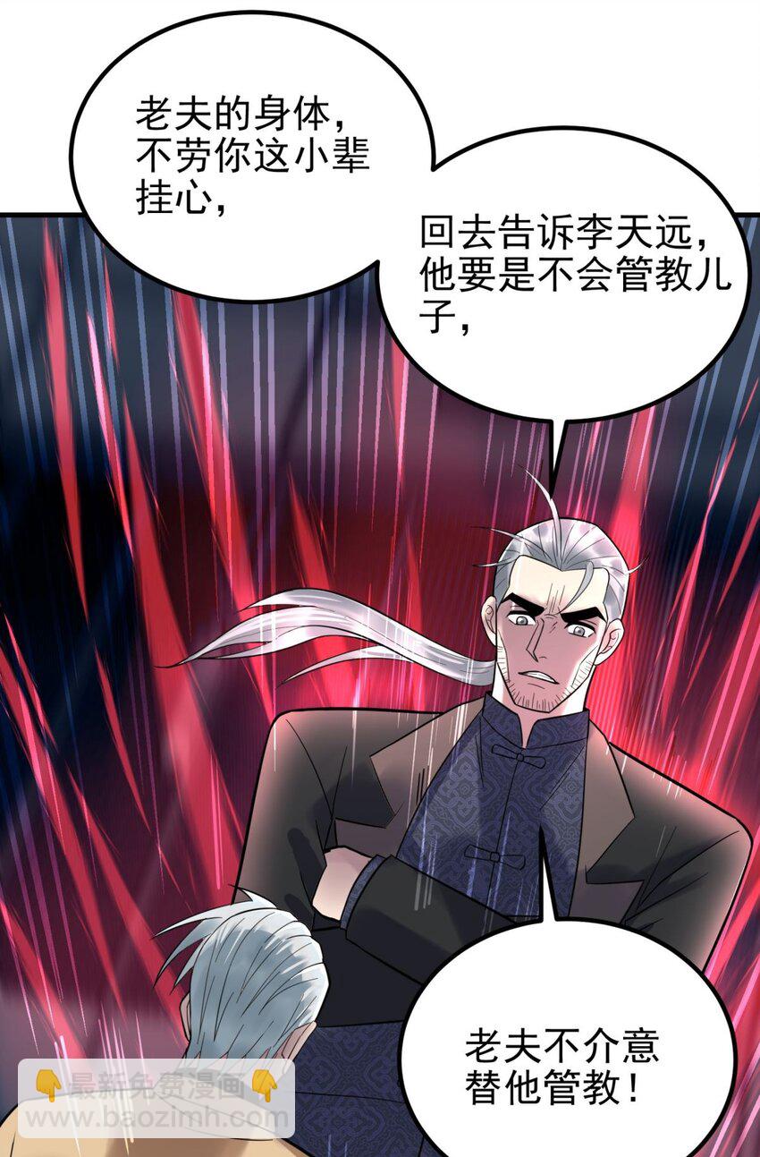 60 第五十八话 老夫，一言九鼎！(1/2)-第59话