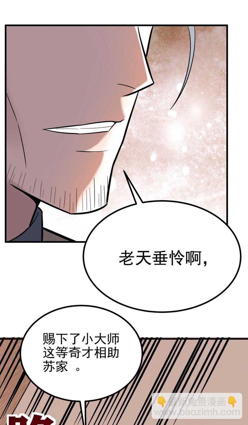 60 第五十八话 老夫，一言九鼎！(1/2)-第59话