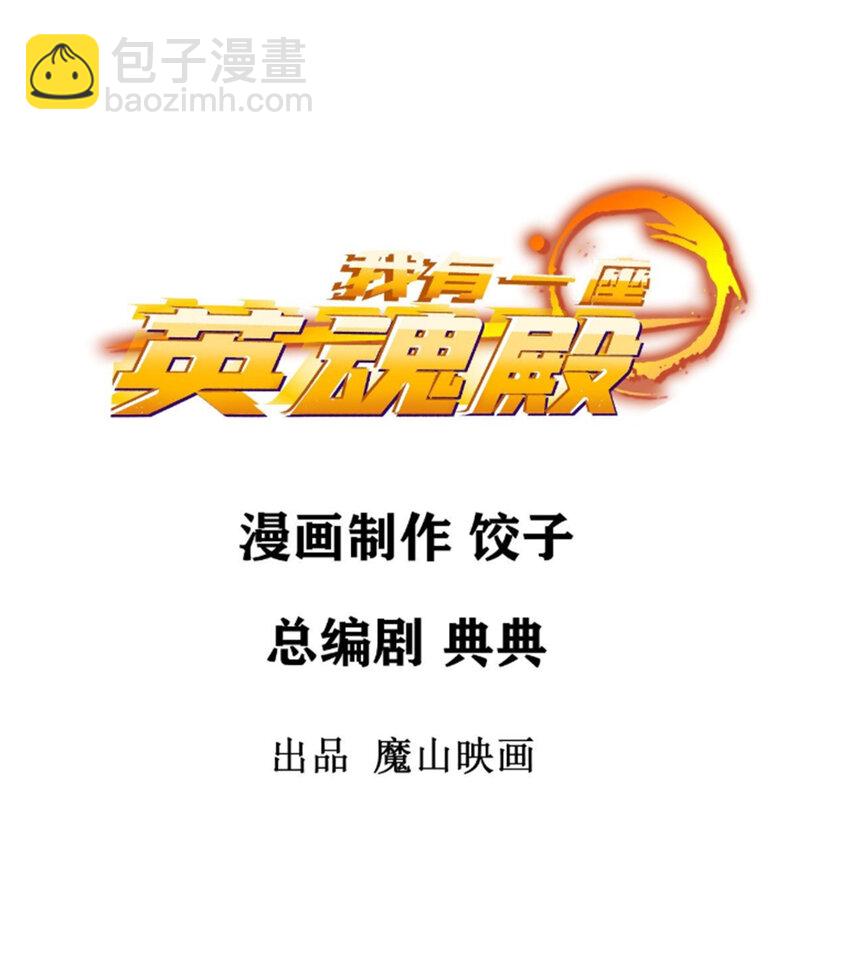60 第五十八话 老夫，一言九鼎！(1/2)-第59话