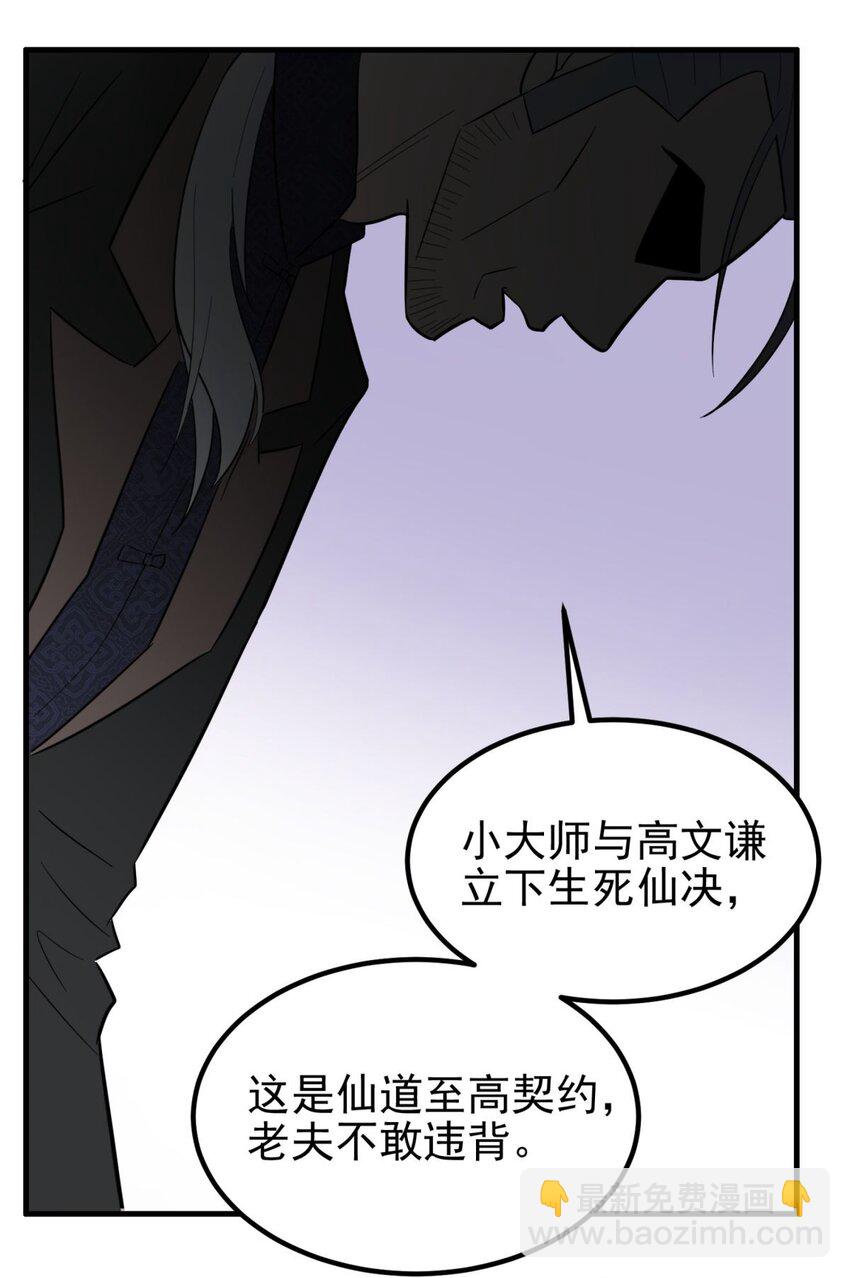 60 第五十八话 老夫，一言九鼎！(1/2)-第59话