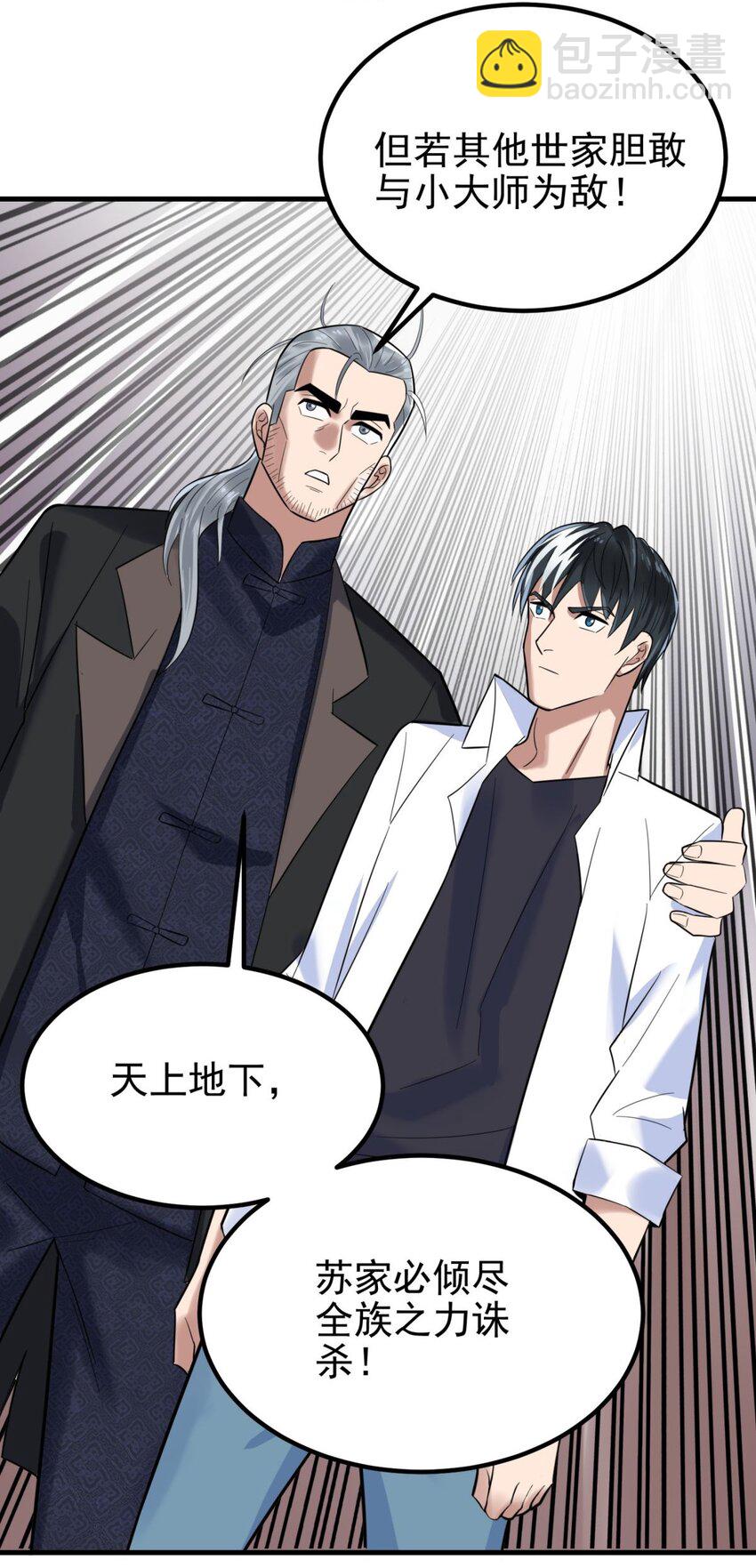60 第五十八话 老夫，一言九鼎！(1/2)-第59话