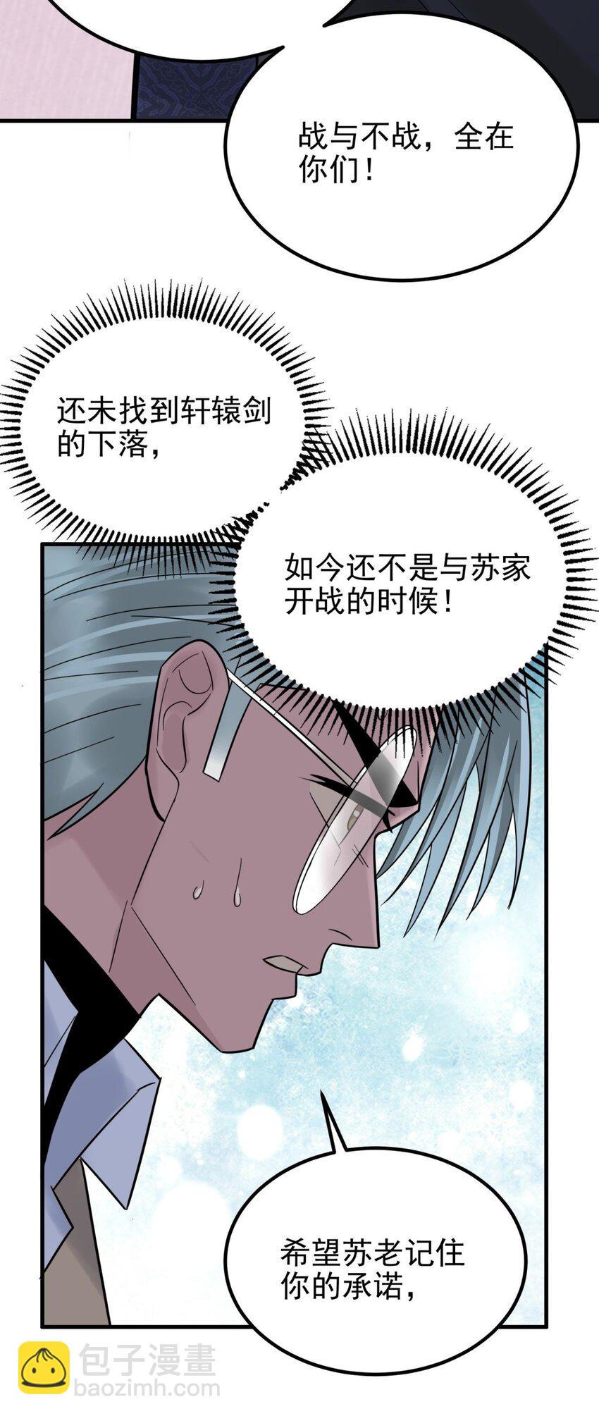 60 第五十八话 老夫，一言九鼎！(1/2)-第59话