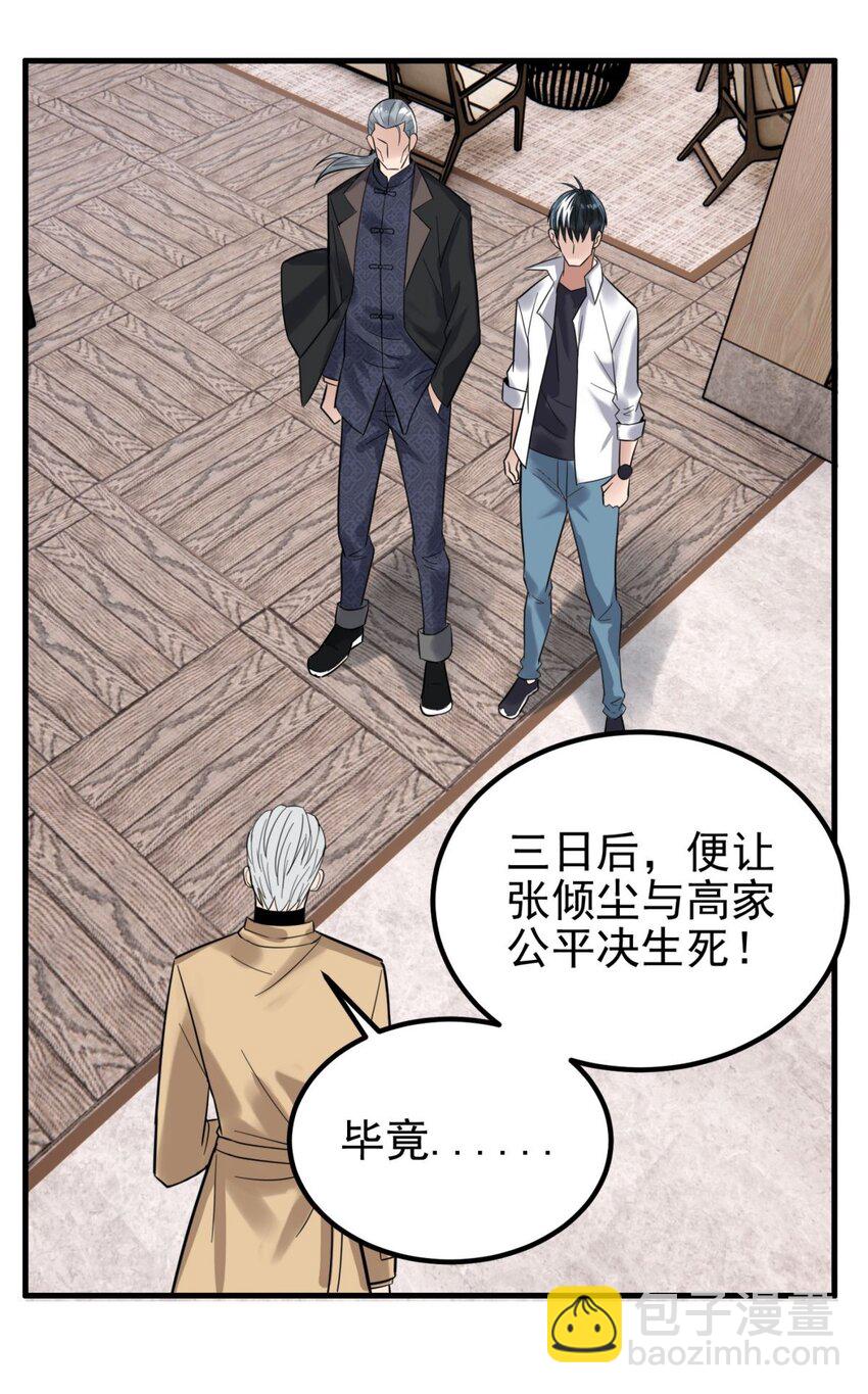60 第五十八话 老夫，一言九鼎！(1/2)-第59话