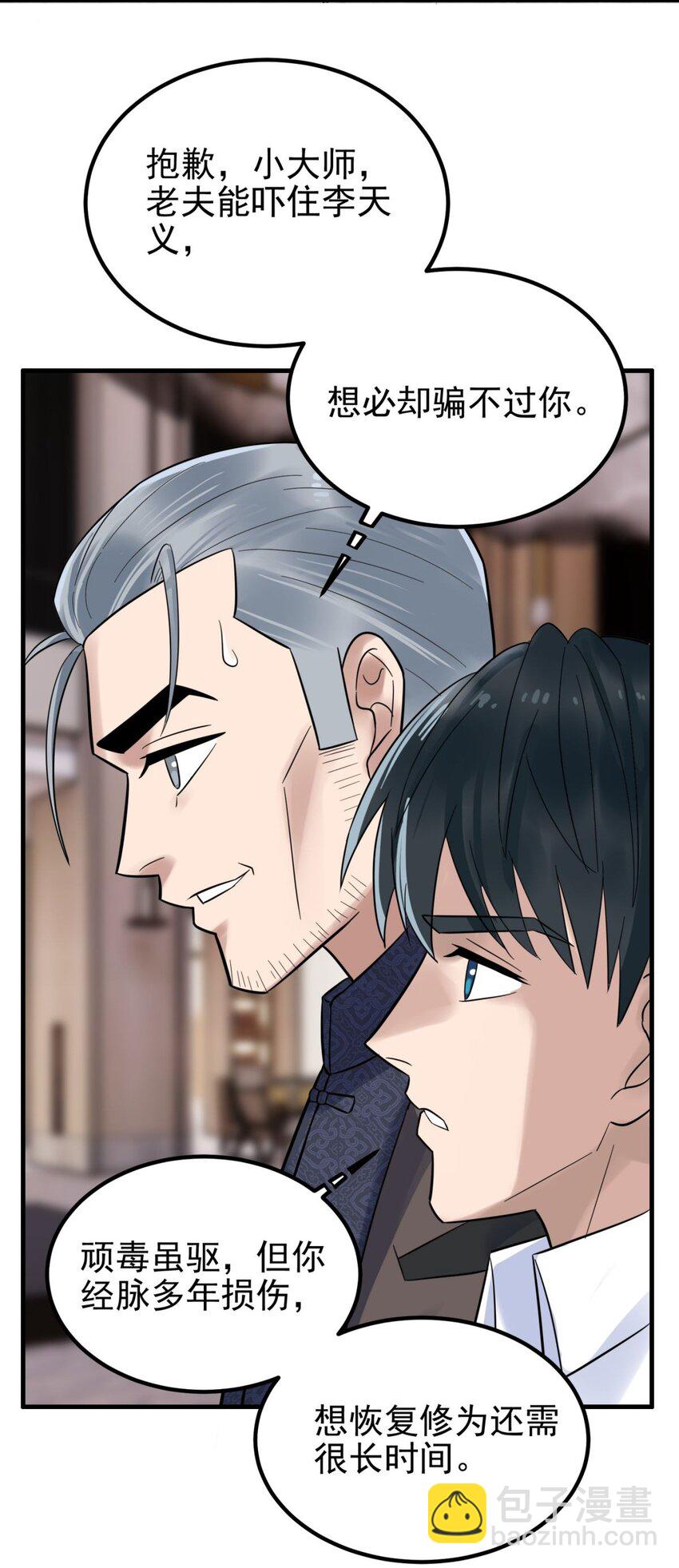 60 第五十八话 老夫，一言九鼎！(1/2)-第59话