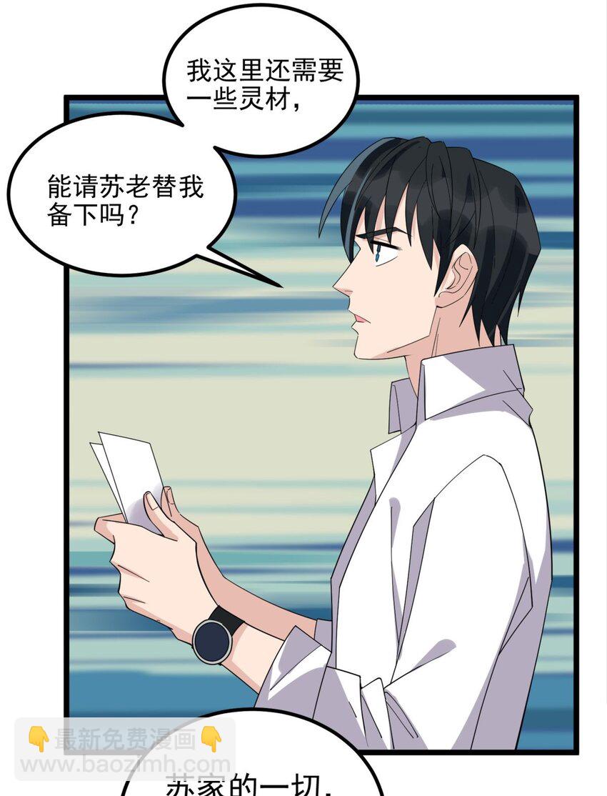 60 第五十八话 老夫，一言九鼎！(1/2)-第59话