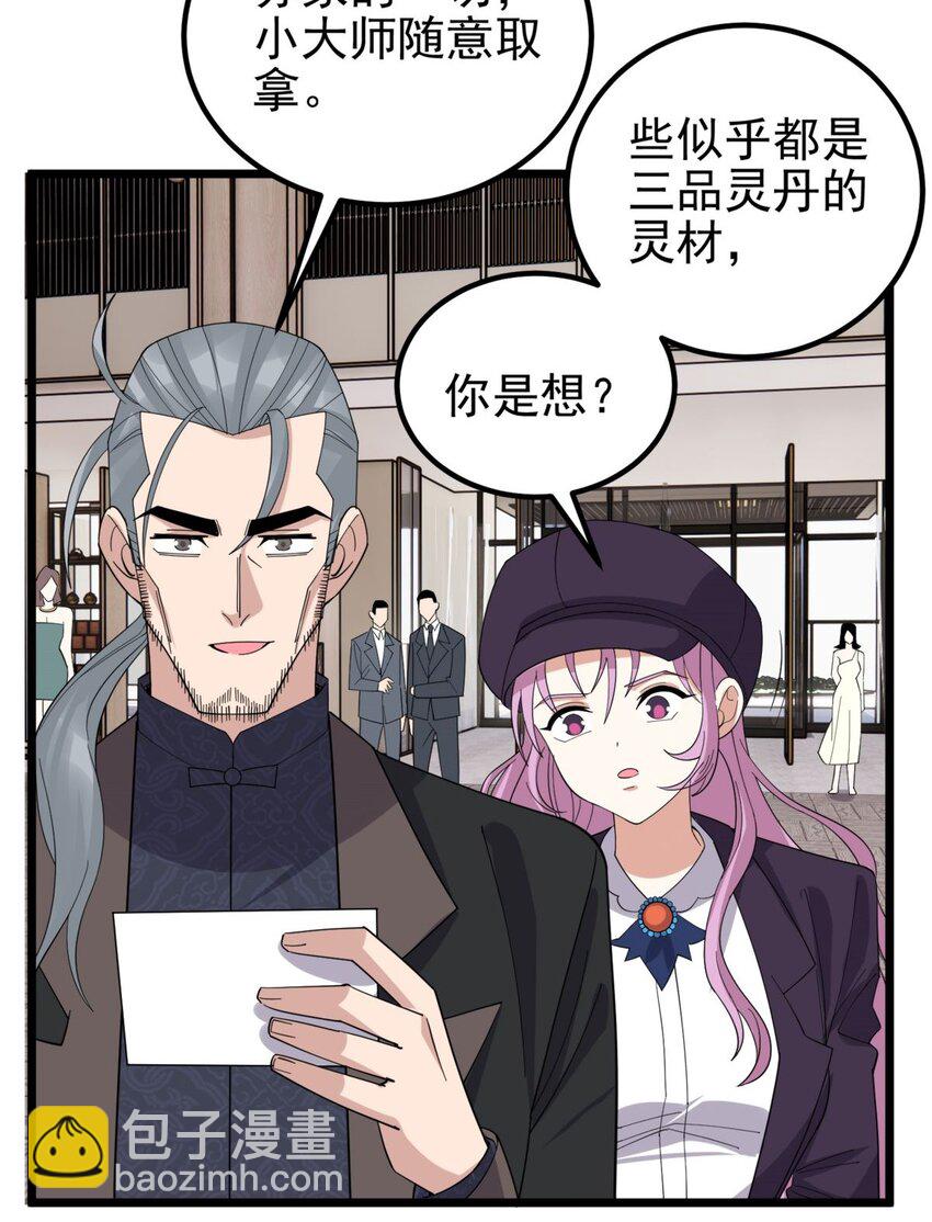 60 第五十八话 老夫，一言九鼎！(1/2)-第59话