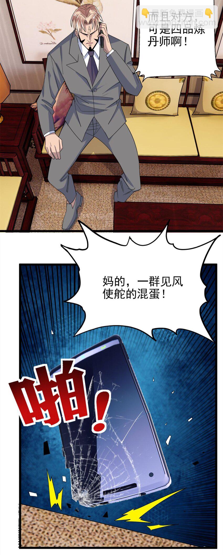 60 第五十八话 老夫，一言九鼎！(1/2)-第59话