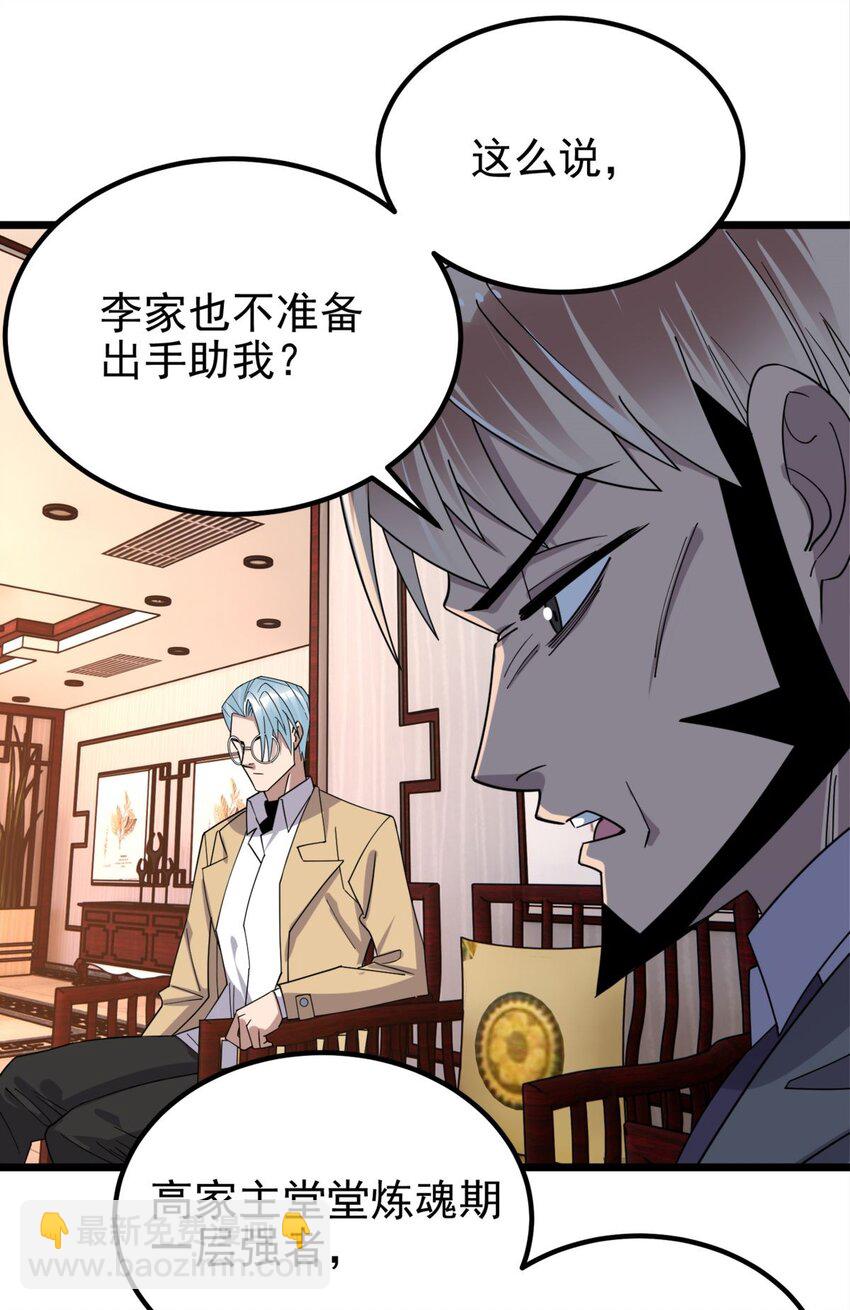 60 第五十八话 老夫，一言九鼎！(1/2)-第59话