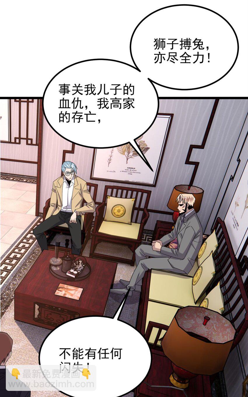 60 第五十八话 老夫，一言九鼎！(1/2)-第59话