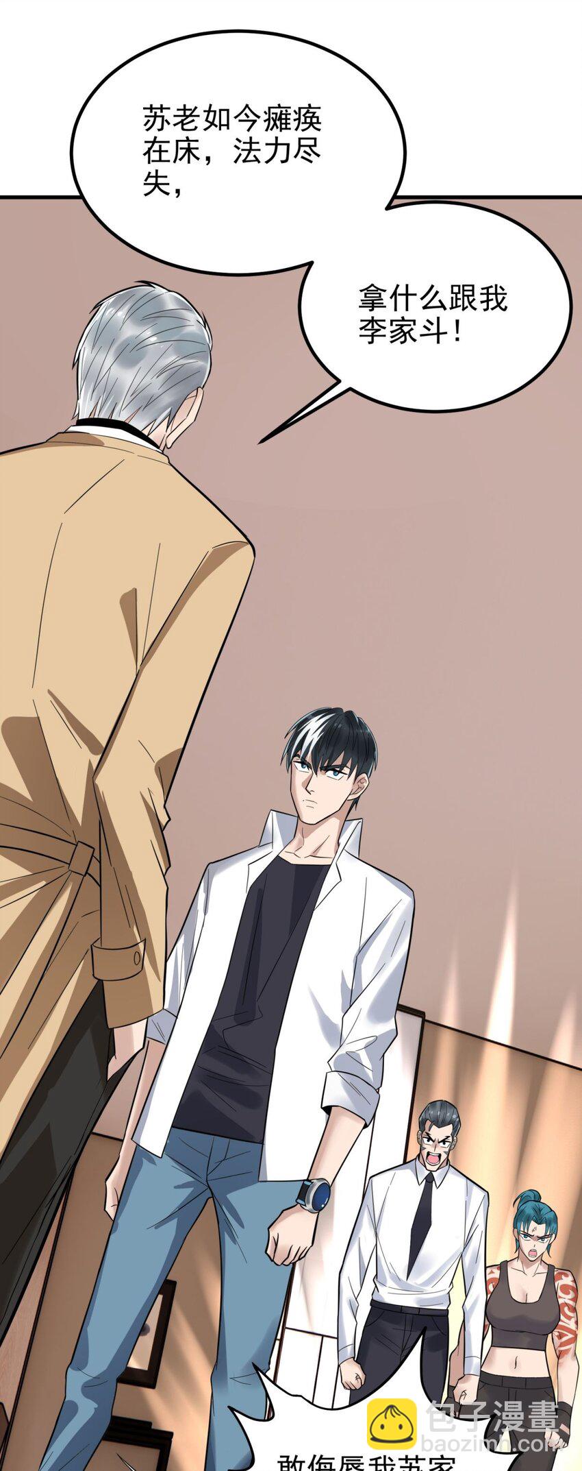 60 第五十八话 老夫，一言九鼎！(1/2)-第59话