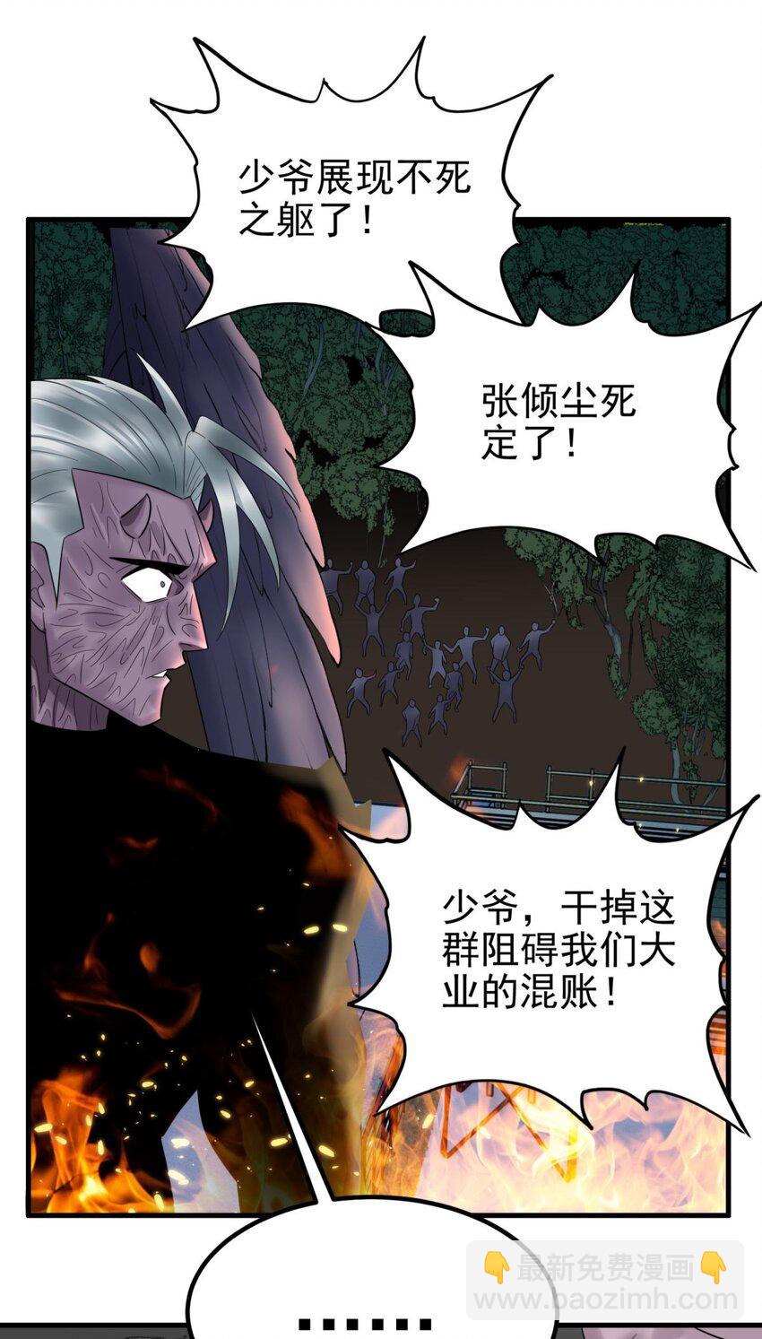 082 第八十话 李天义怒显真身(1/2)-第81话