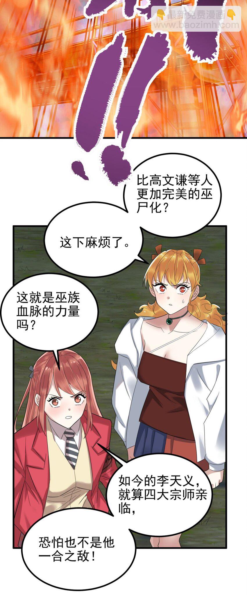 082 第八十话 李天义怒显真身(1/2)-第81话