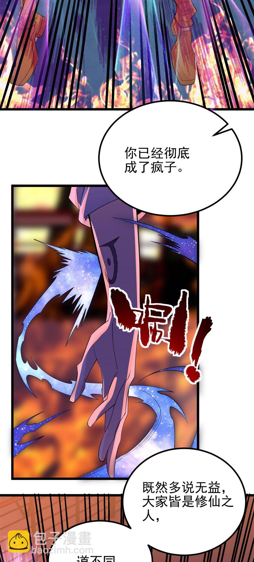 082 第八十话 李天义怒显真身(1/2)-第81话