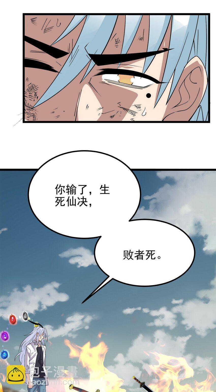084 第八十二话 张倾尘VS李天义(1/2)-第83话
