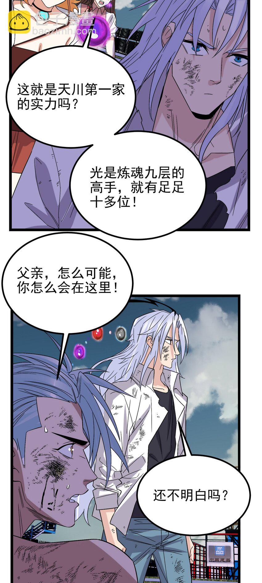 084 第八十二话 张倾尘VS李天义(1/2)-第83话