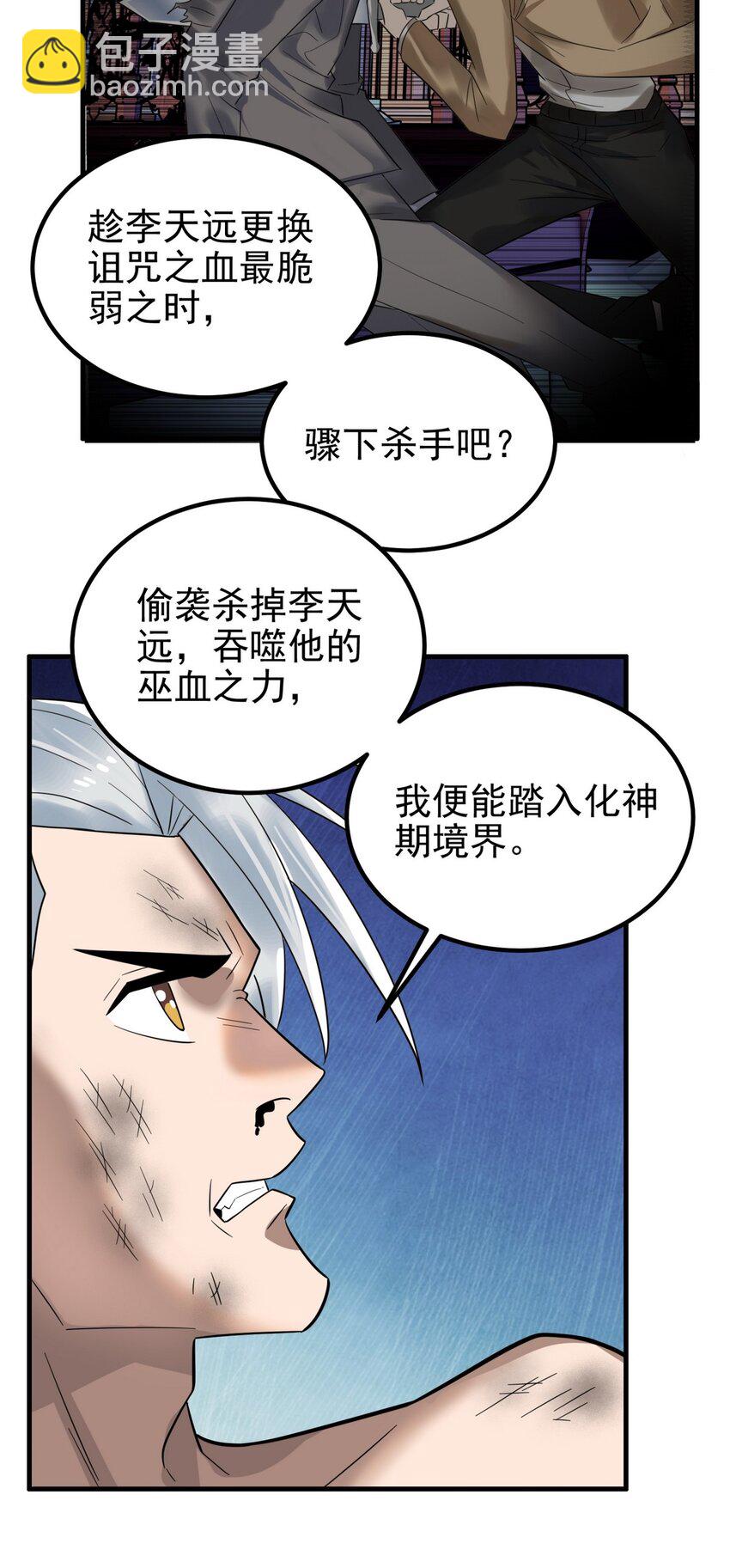 088 第八十六话 十二都天神煞(1/2)-第87话