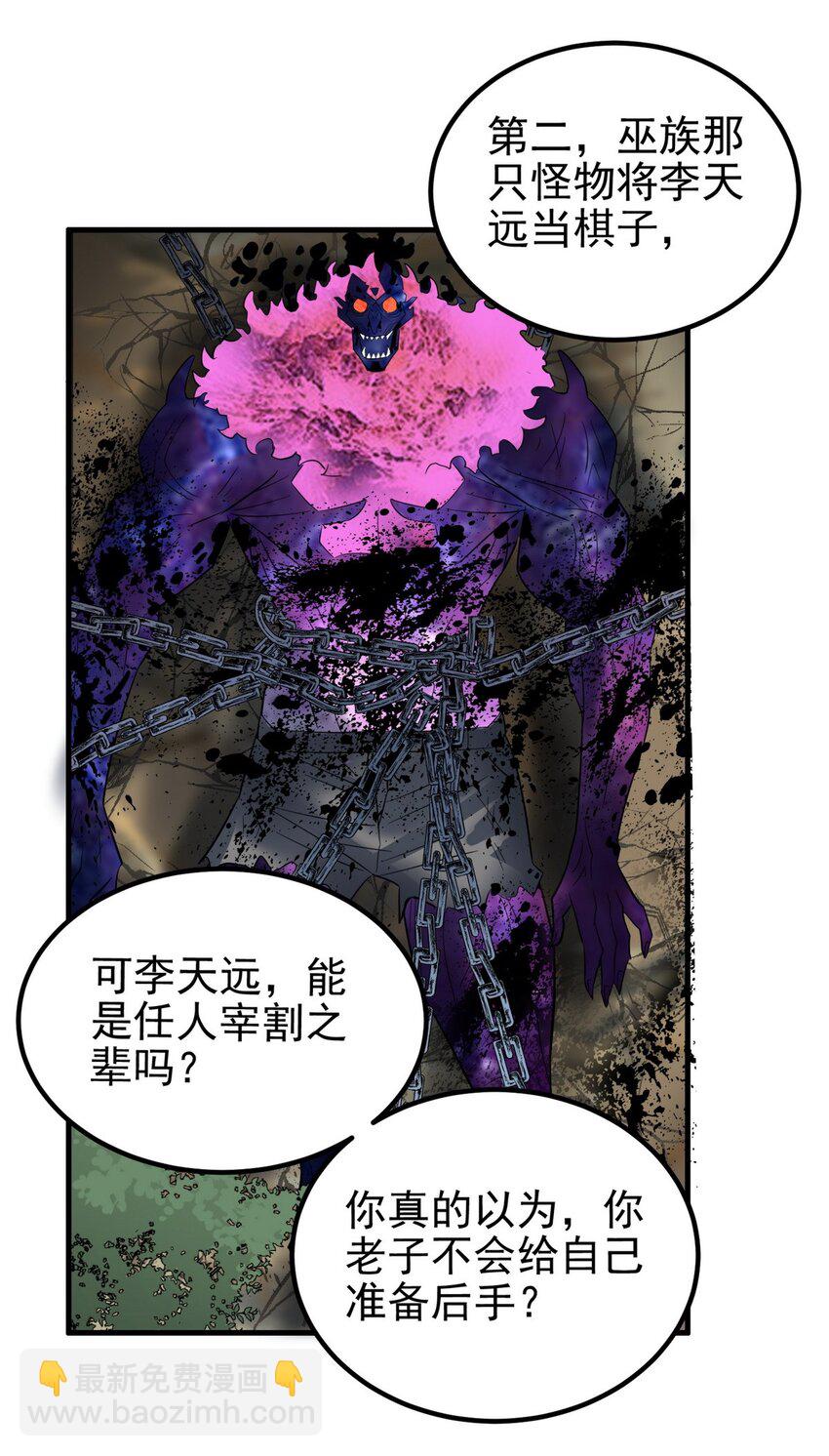 088 第八十六话 十二都天神煞(1/2)-第87话