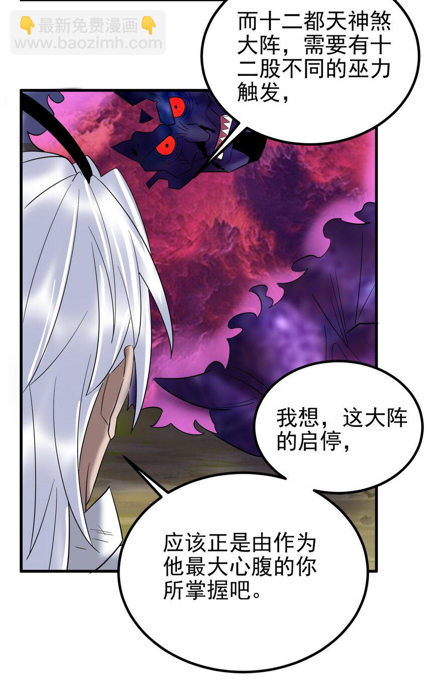 088 第八十六话 十二都天神煞(1/2)-第87话