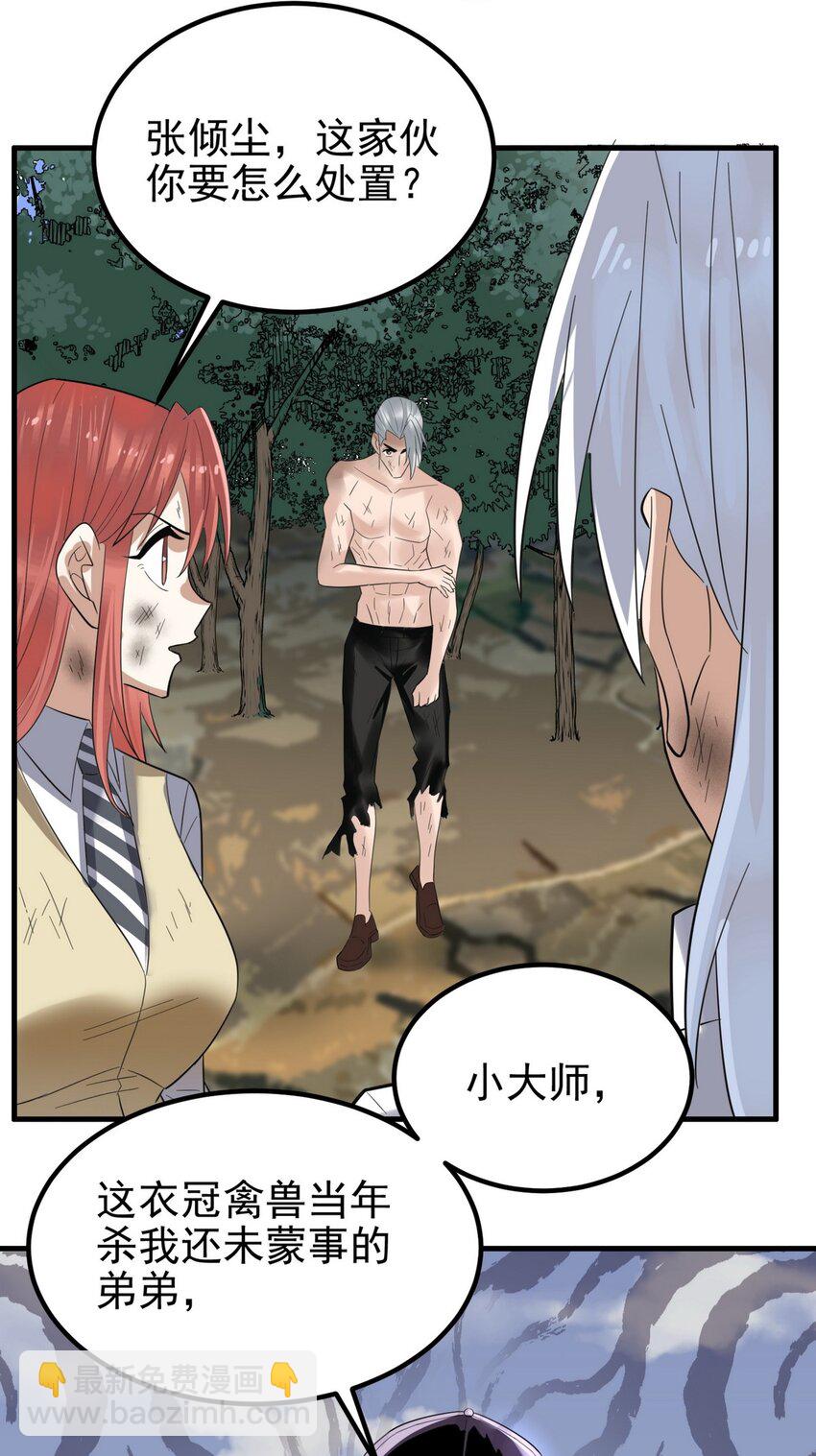 088 第八十六话 十二都天神煞(1/2)-第87话