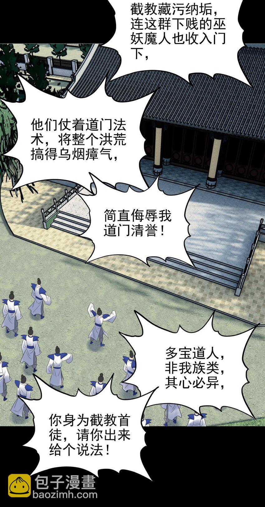092 第九十话 多宝道人(1/2)-第91话