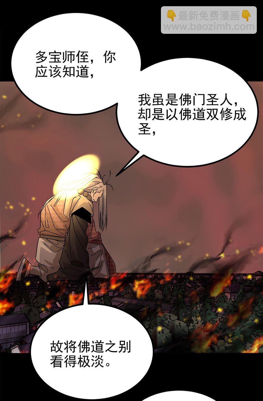 092 第九十话 多宝道人(1/2)-第91话