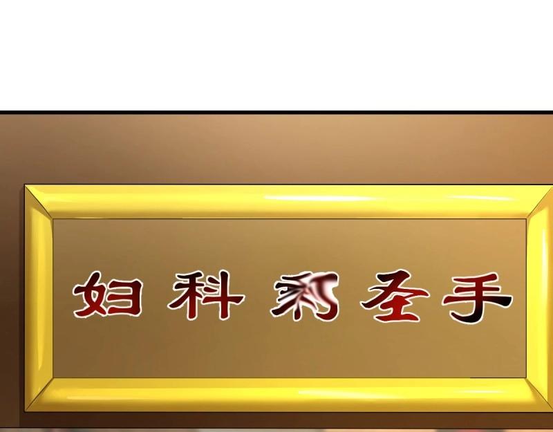 第117话 妇科&ldquo;剩&rdquo;手(1/3)-第115话