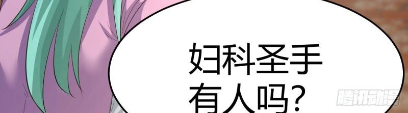 第117话 妇科&ldquo;剩&rdquo;手(1/3)-第115话