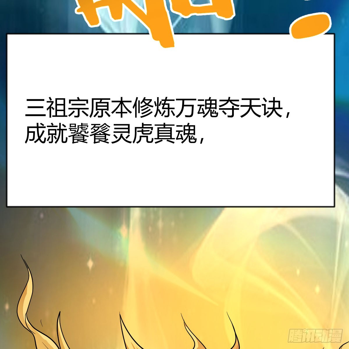 120 三祖宗(1/2)-第113话