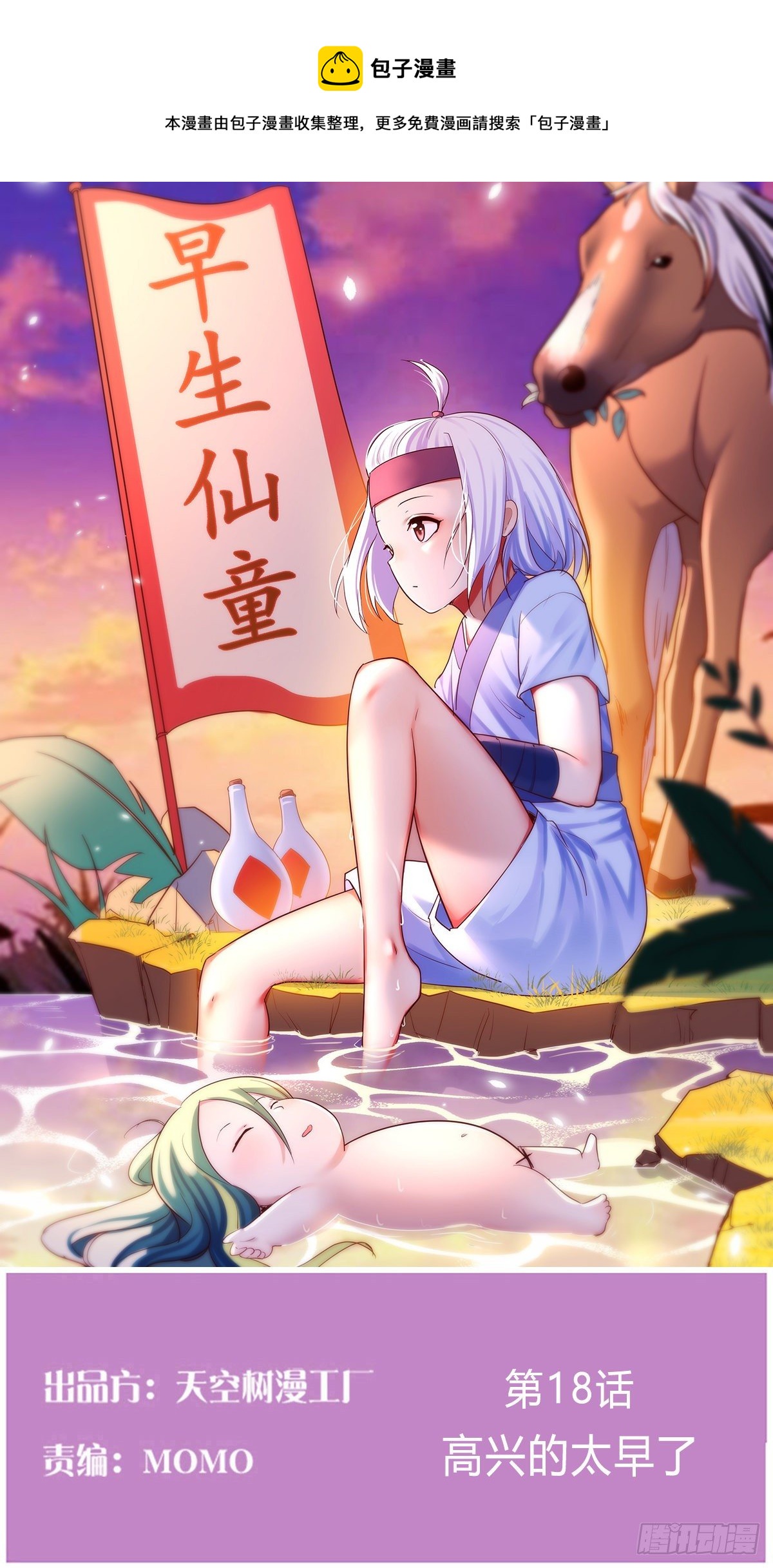 高兴的太早了(1/2)-第19话