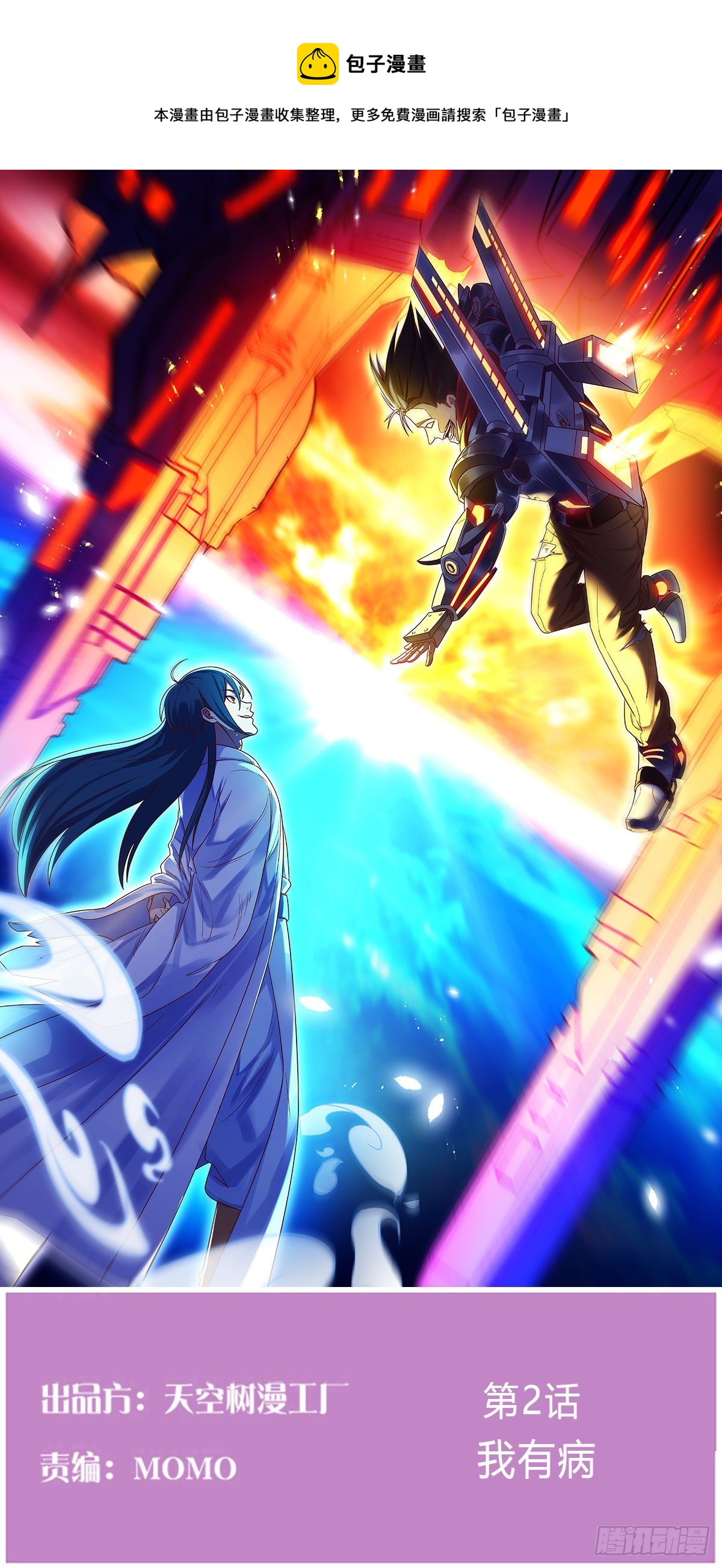 我有病(1/3)-第3话
