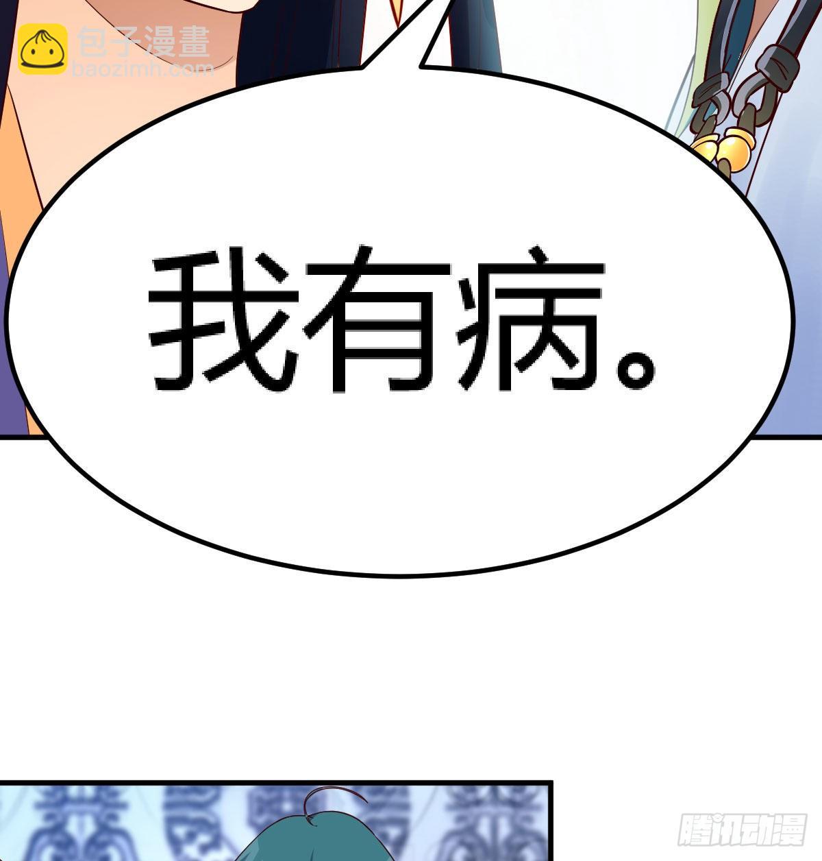 我有病(1/3)-第3话