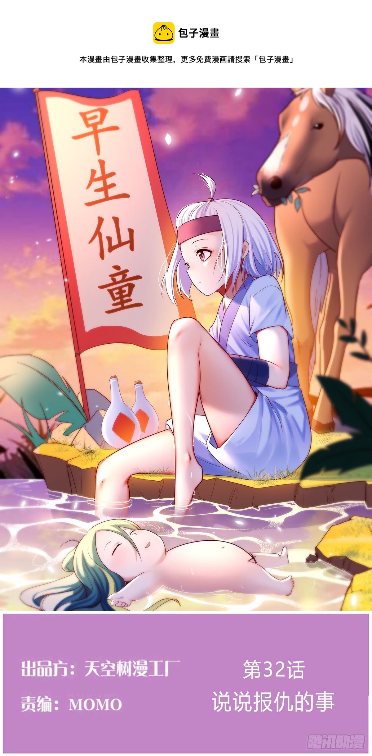 说说报仇的事(1/2)-第33话