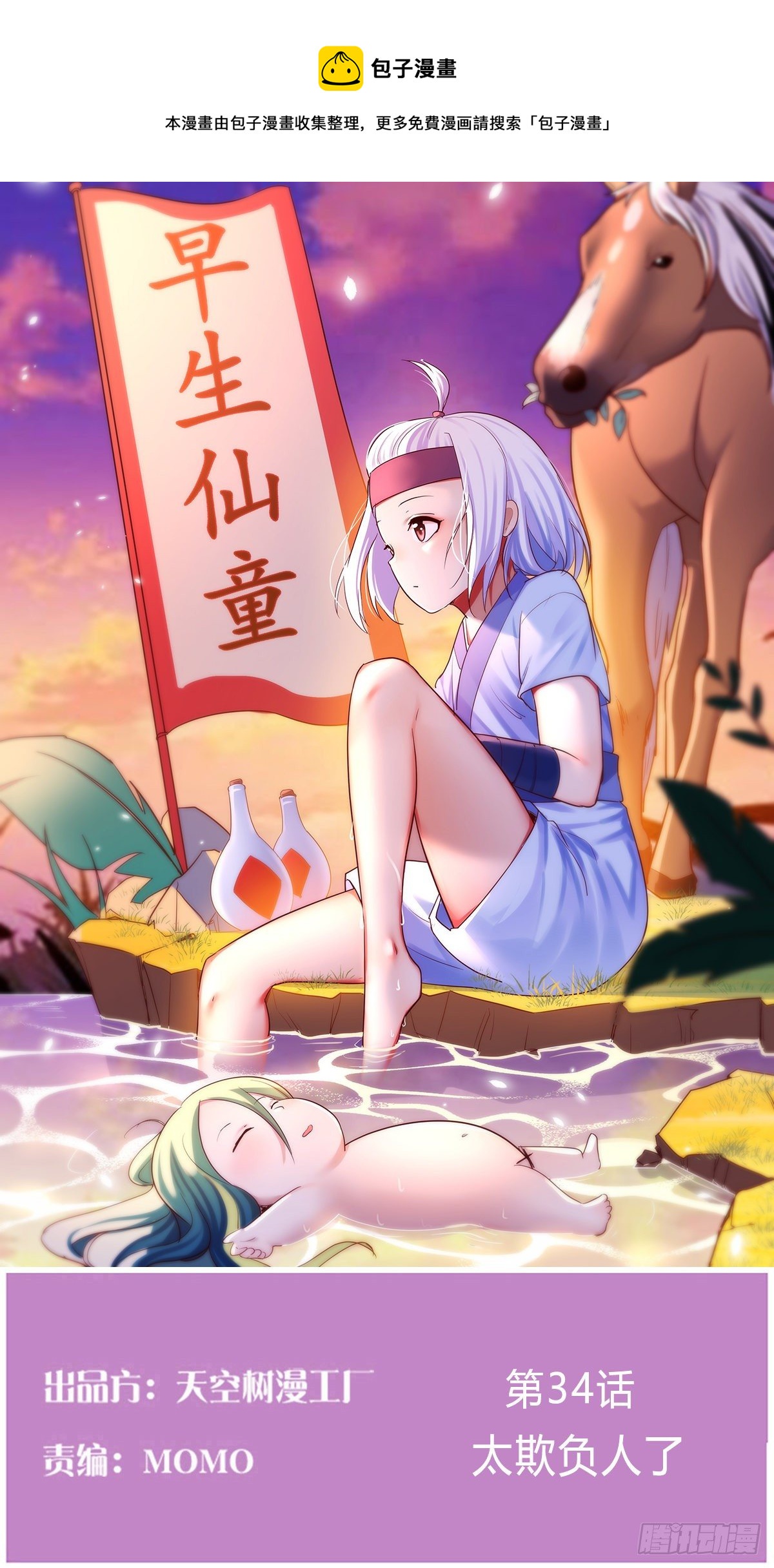 太欺负人了(1/2)-第35话