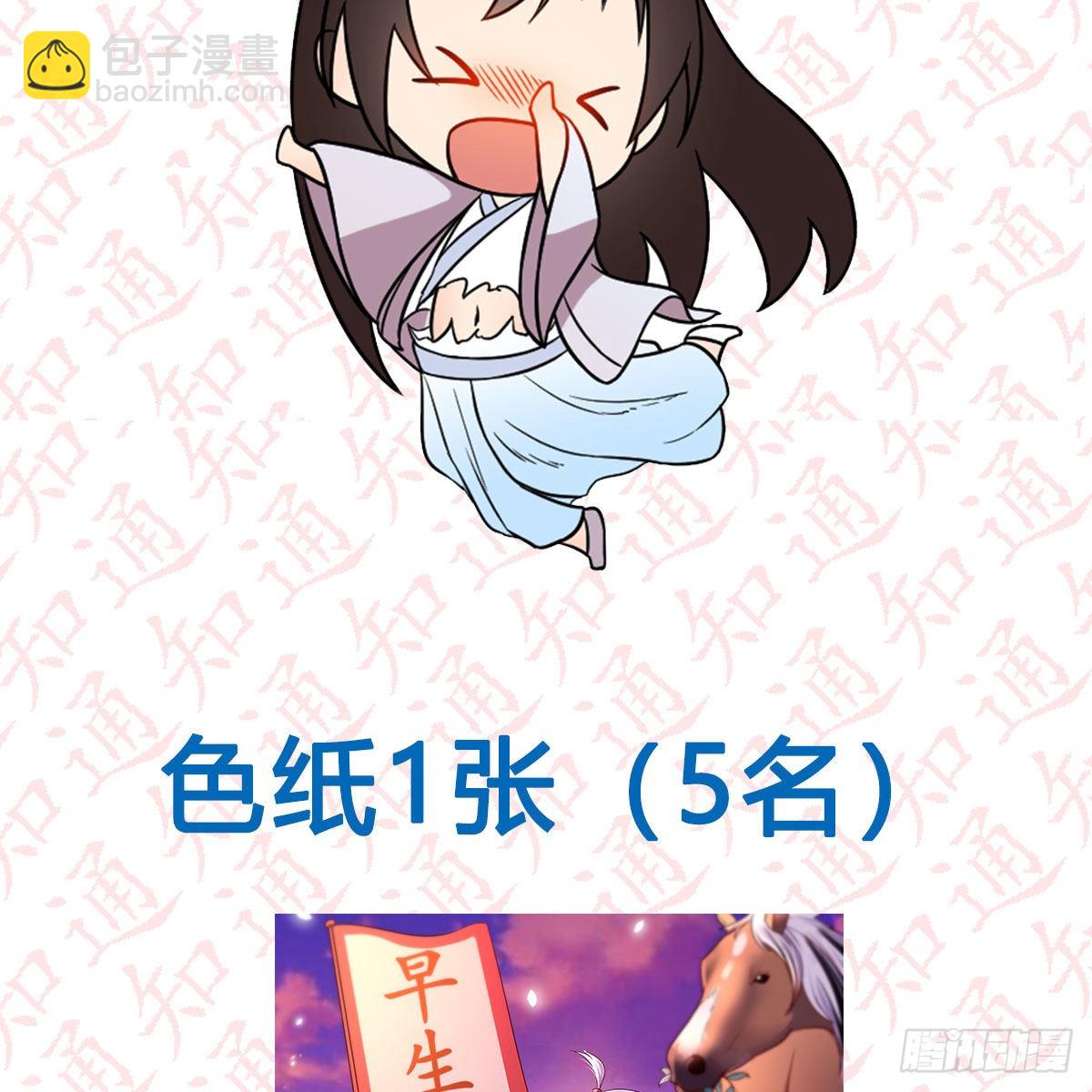 &ldquo;粽&rdquo;横仙侠，品粽投月票-第53话