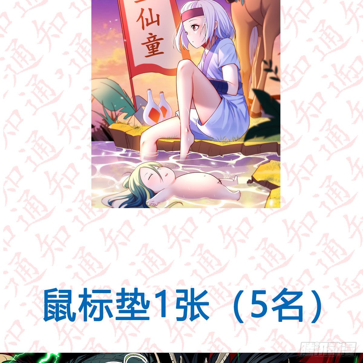 &ldquo;粽&rdquo;横仙侠，品粽投月票-第53话