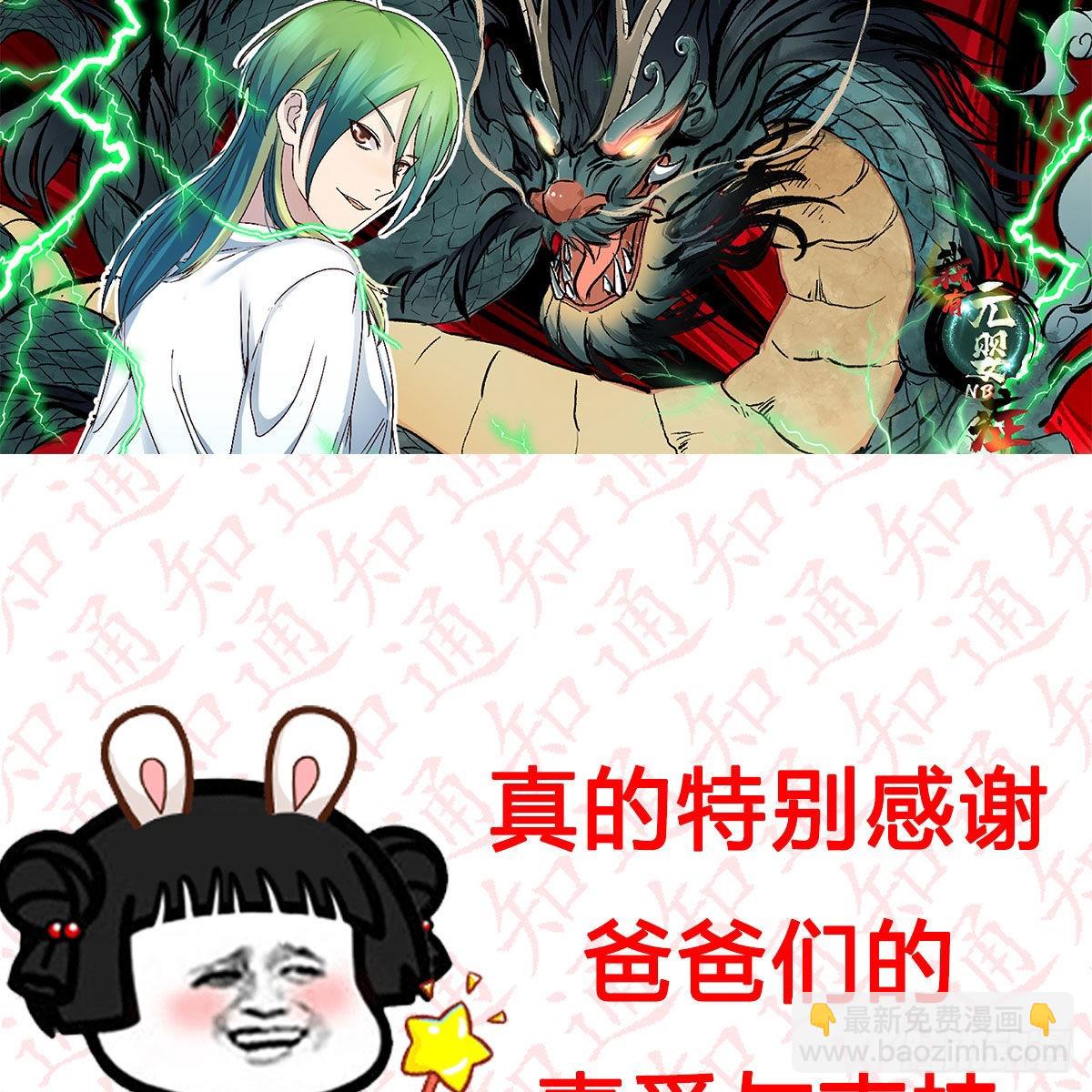 &ldquo;粽&rdquo;横仙侠，品粽投月票-第53话