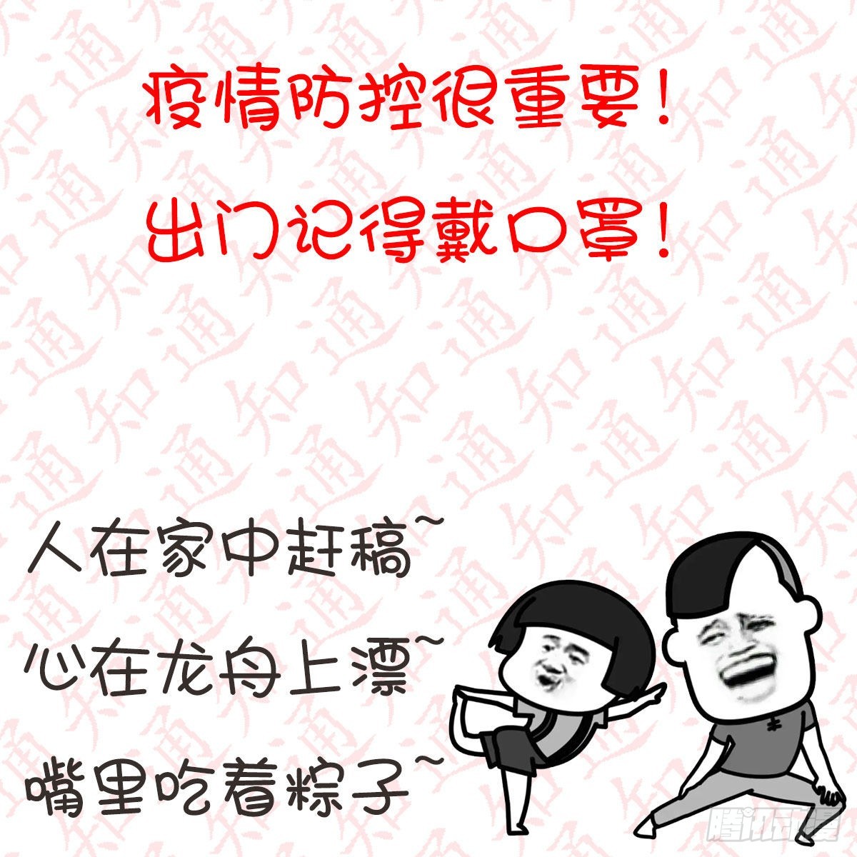 &ldquo;粽&rdquo;横仙侠，品粽投月票-第53话