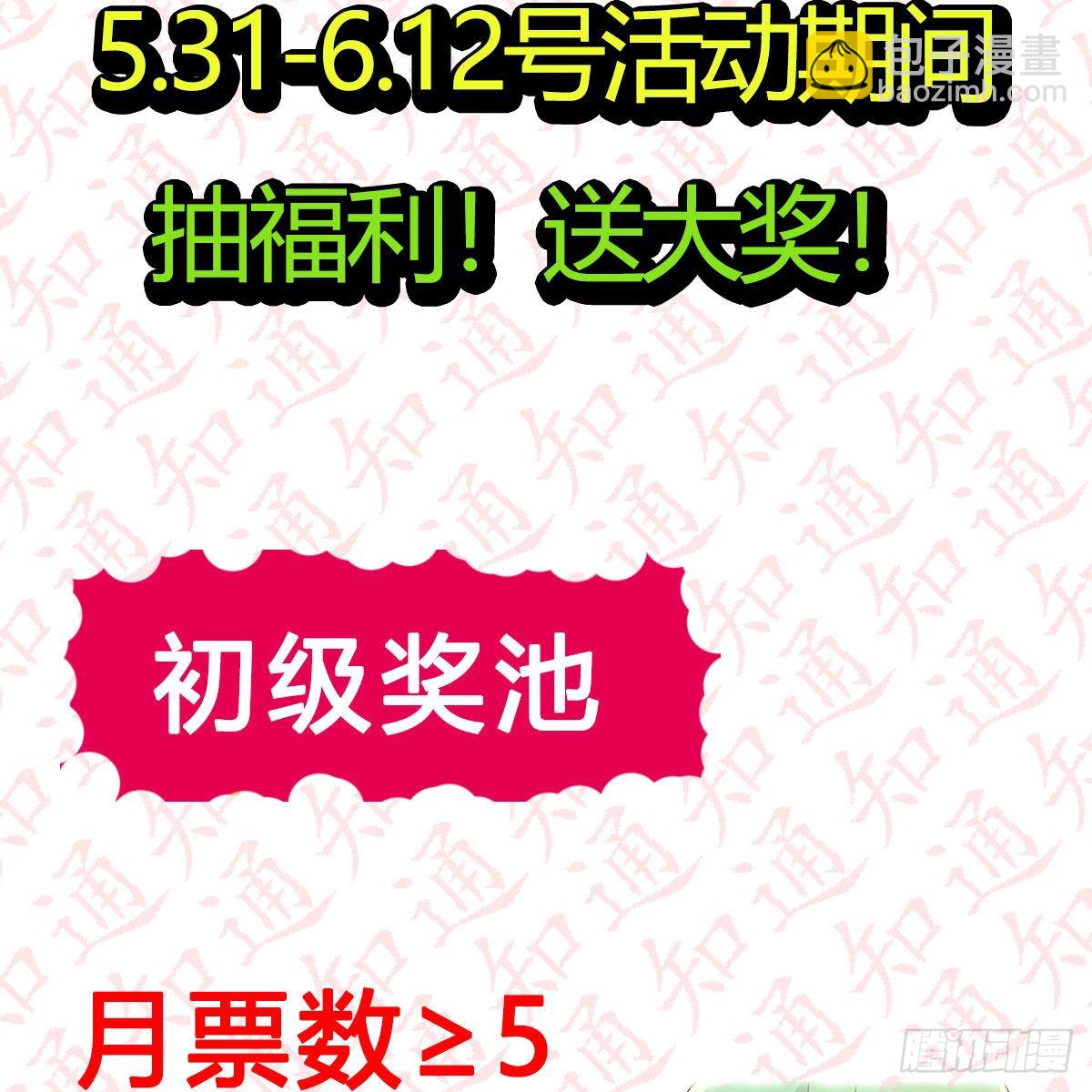 &ldquo;粽&rdquo;横仙侠，品粽投月票-第53话